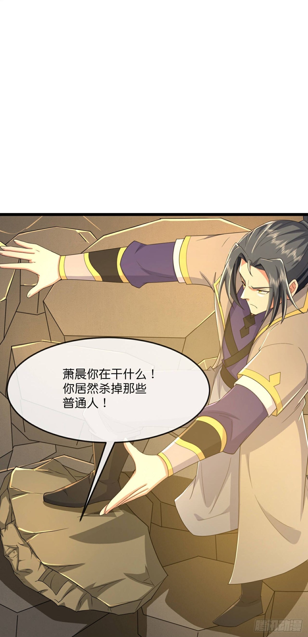 🍱神武天尊 第804话 寻得天昼石 第3页