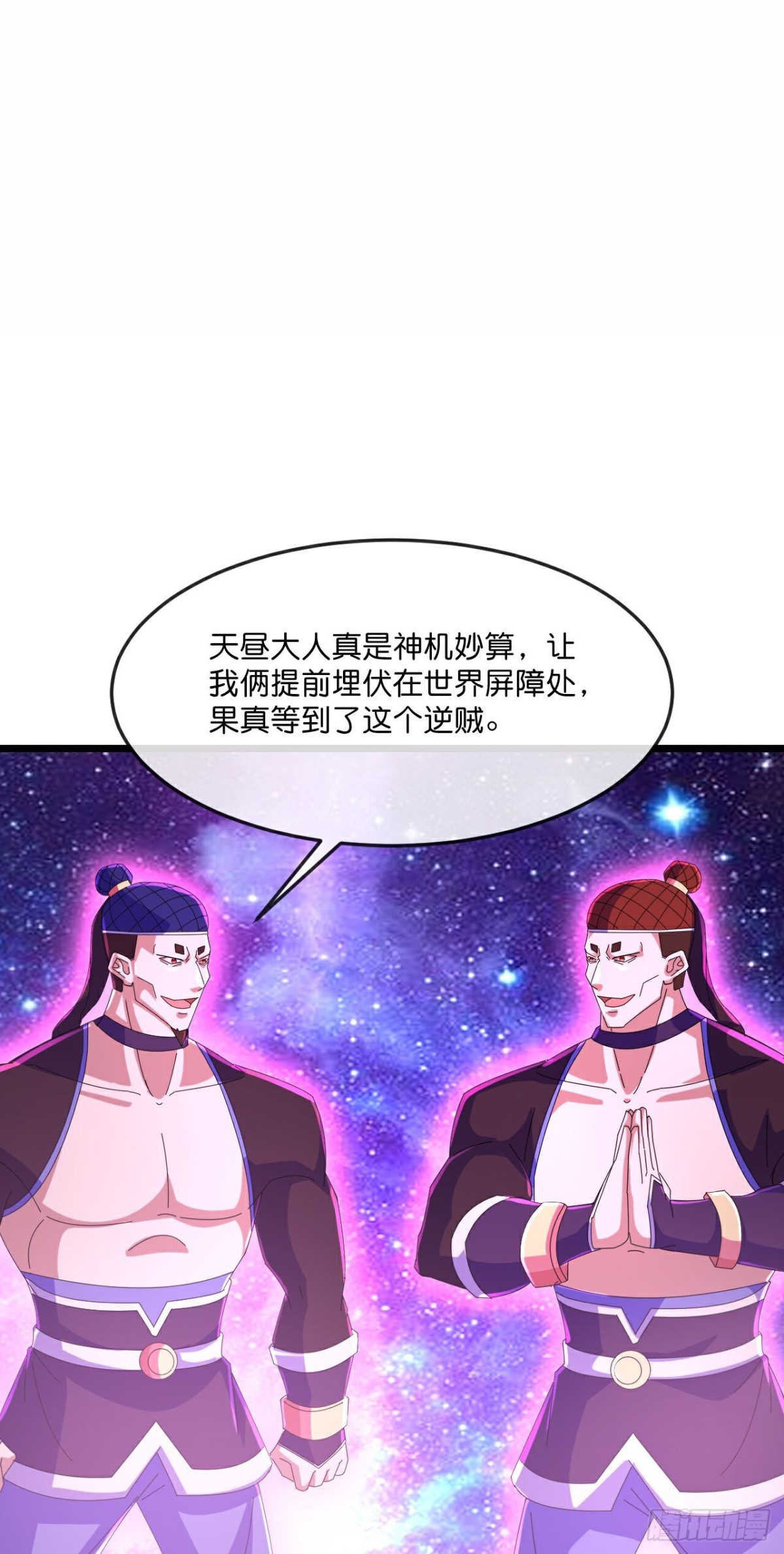 🍱神武天尊 第806话 天源辟火衣 第1页