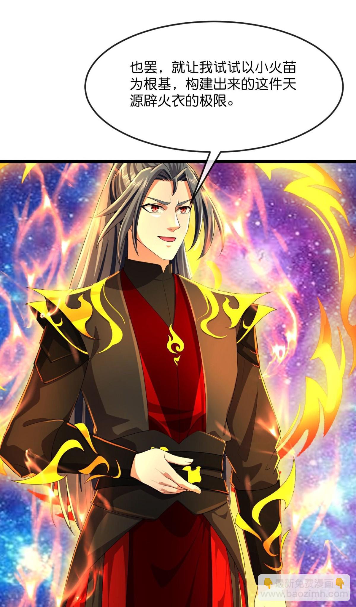 🍱神武天尊 第806话 天源辟火衣 第21页