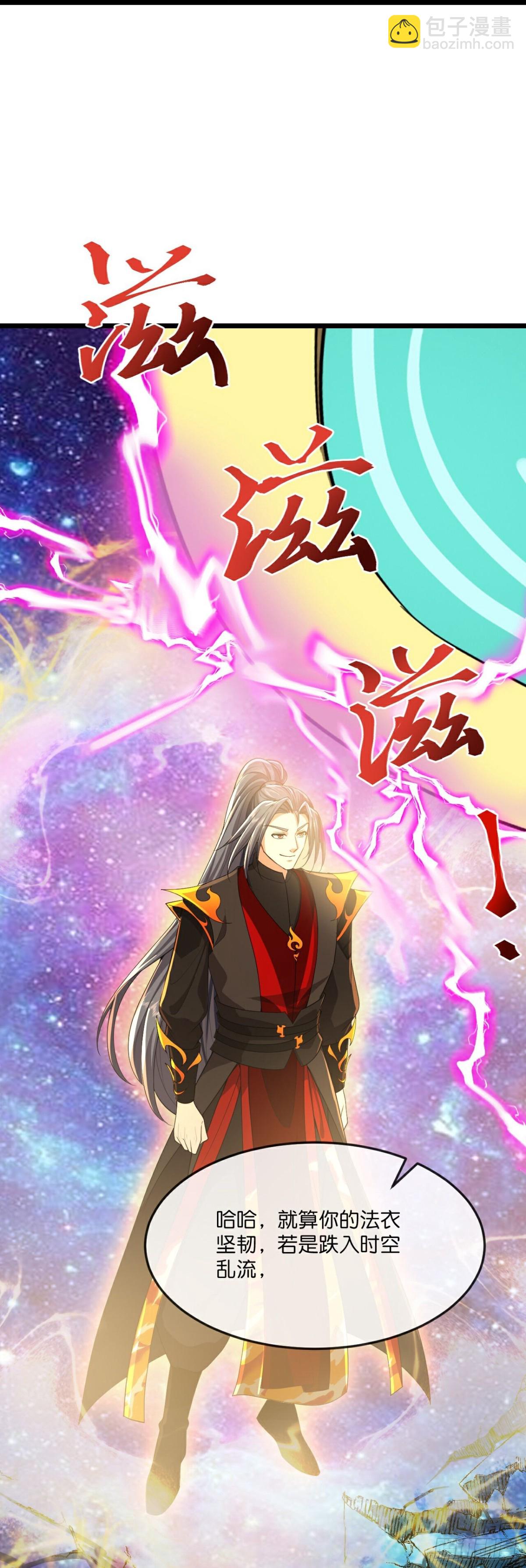 🍱神武天尊 第806话 天源辟火衣 第26页