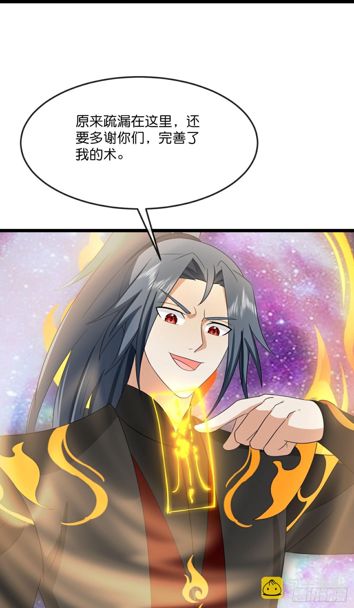 🍱神武天尊 第806话 天源辟火衣 第28页