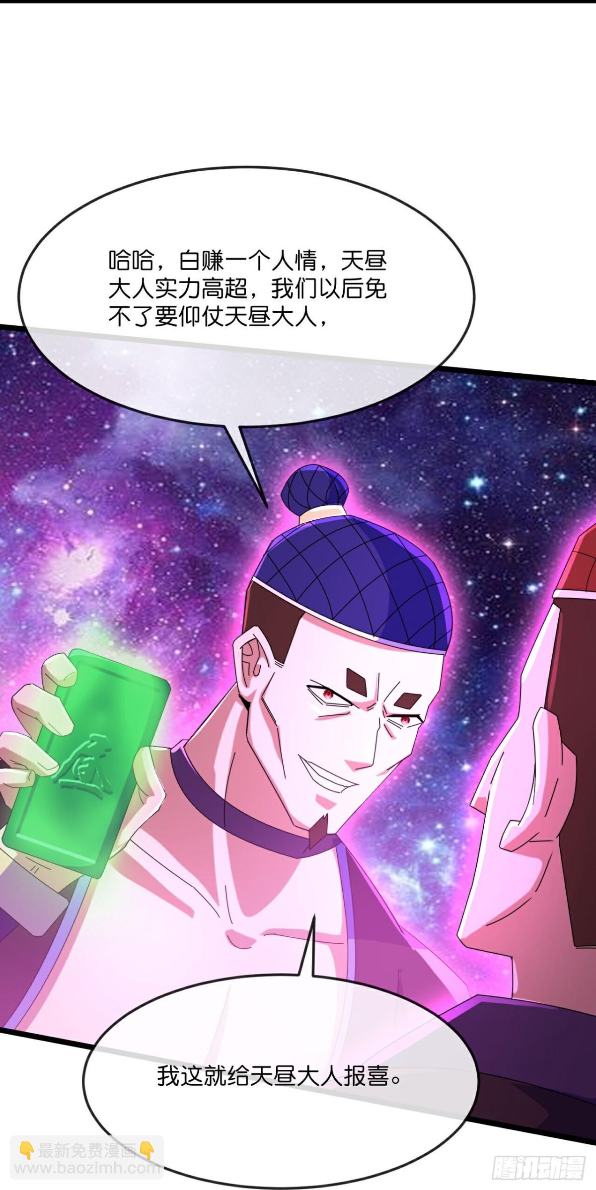 🍱神武天尊 第806话 天源辟火衣 第3页