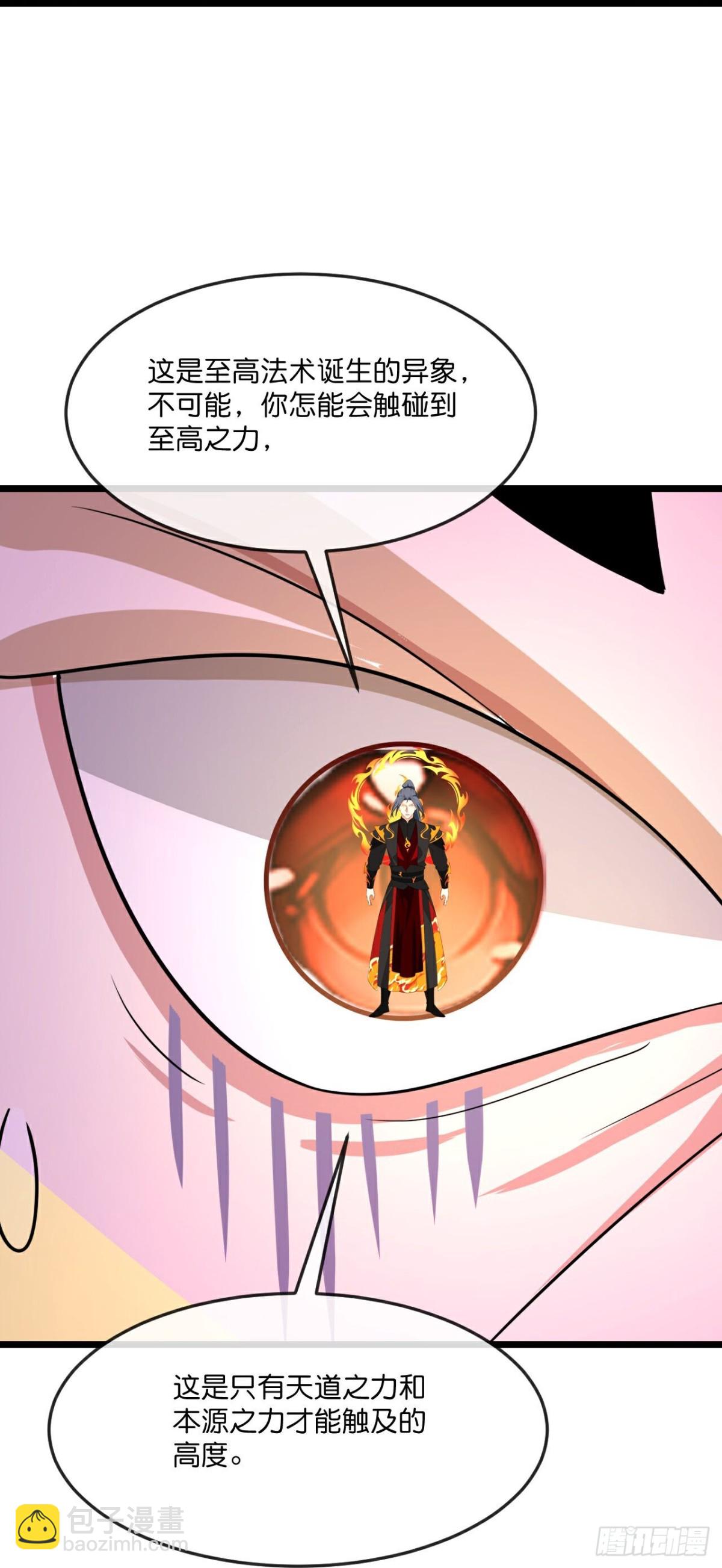 🍱神武天尊 第806话 天源辟火衣 第30页