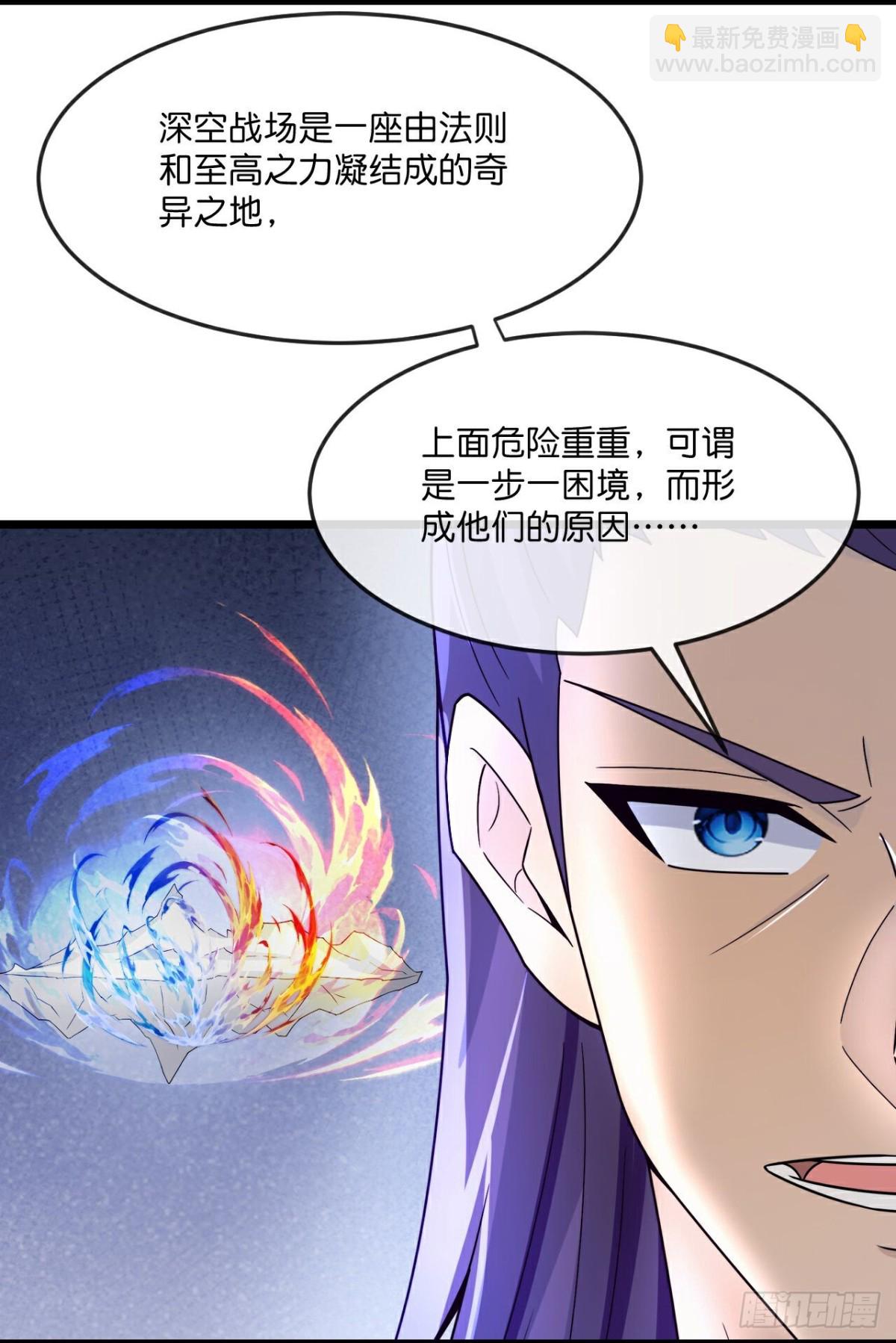 🍱神武天尊 第808话 深空战场 第10页