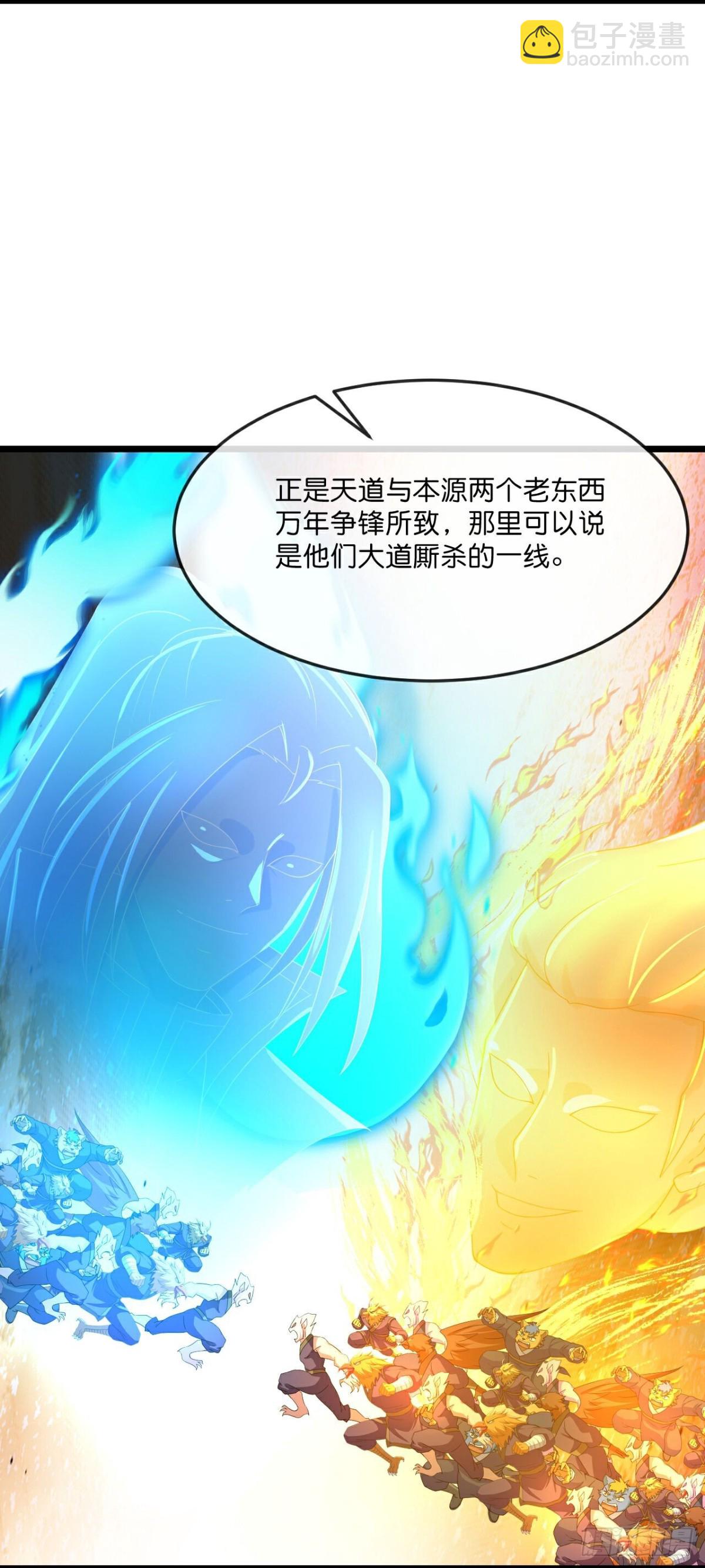 🍱神武天尊 第808话 深空战场 第11页