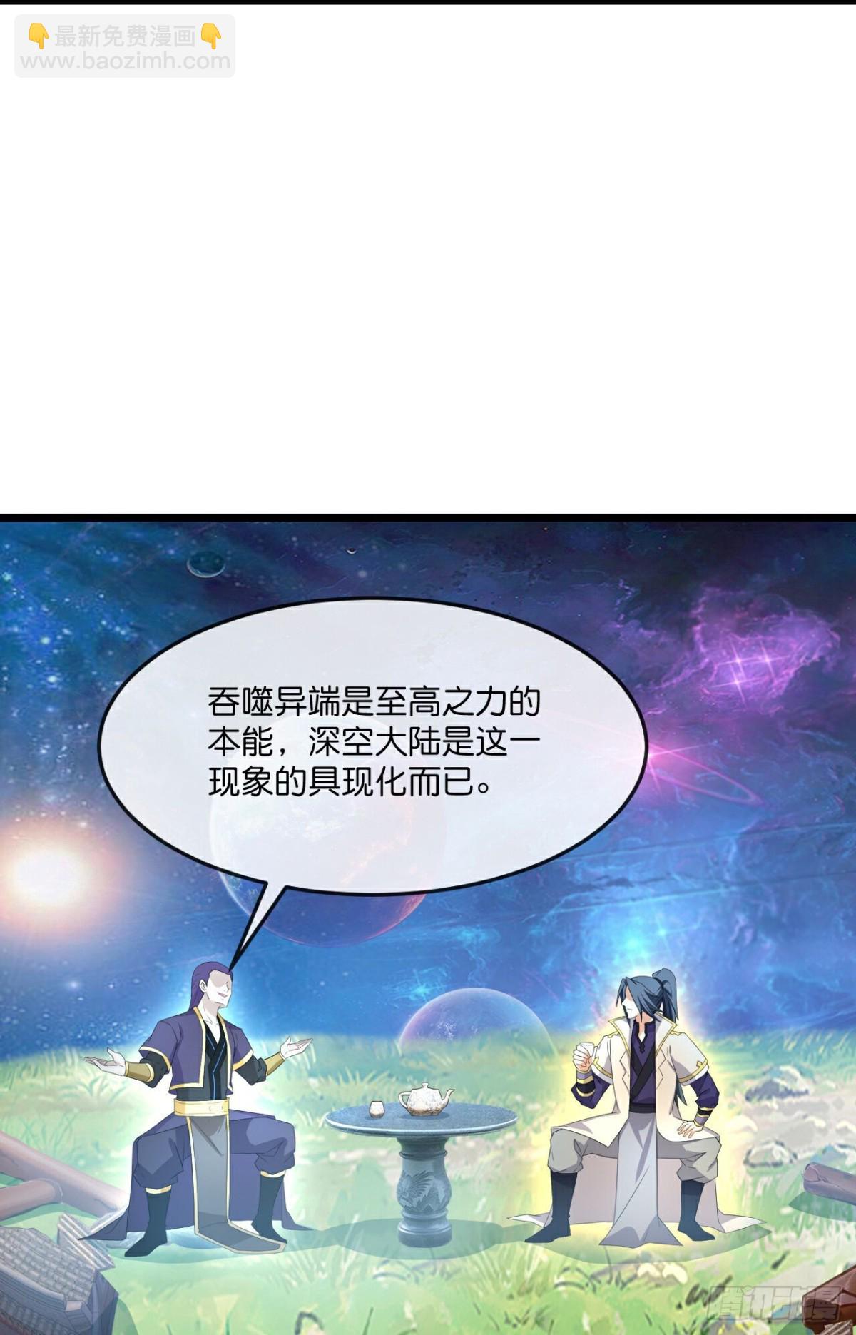 🍱神武天尊 第808话 深空战场 第15页
