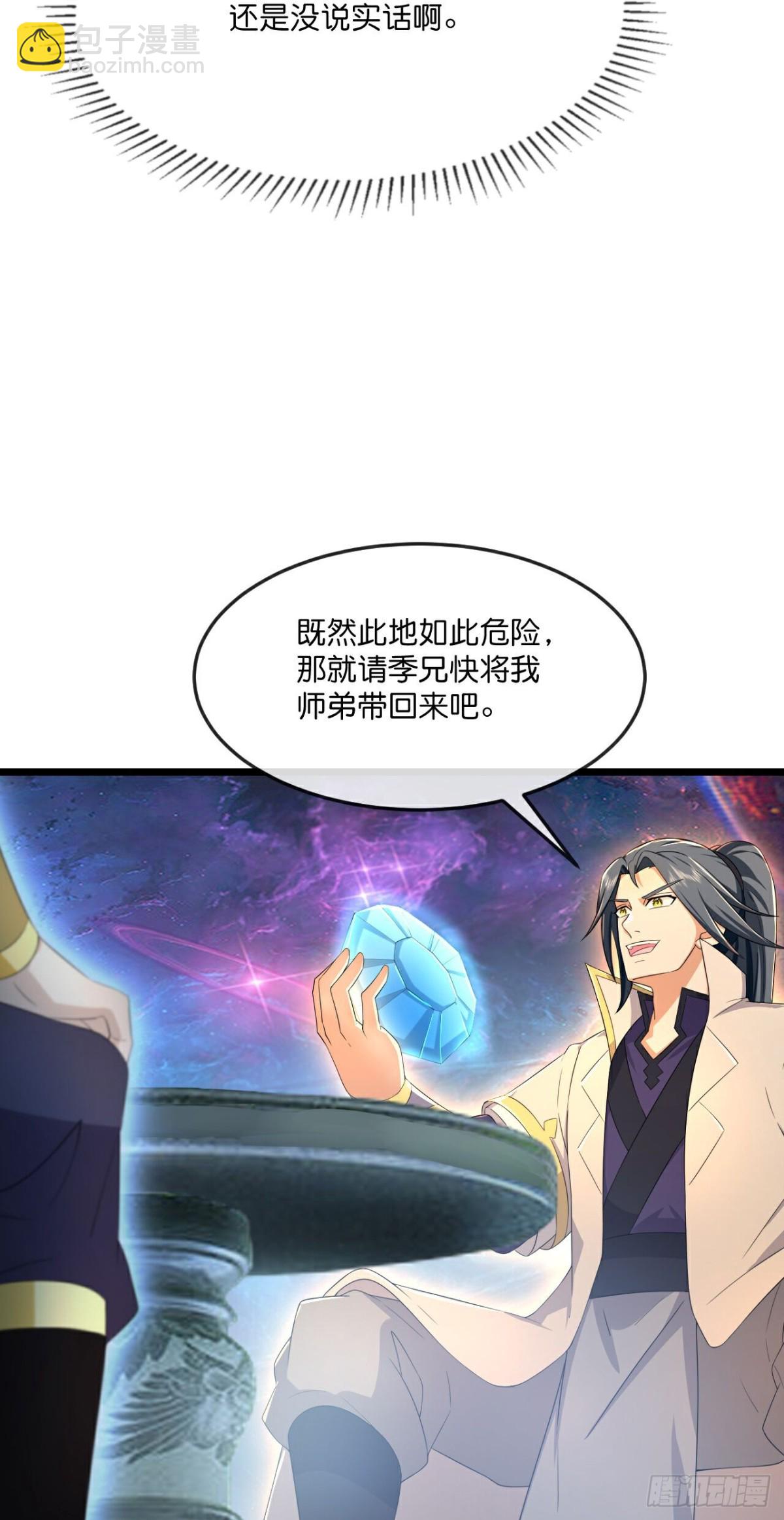 🍱神武天尊 第808话 深空战场 第17页