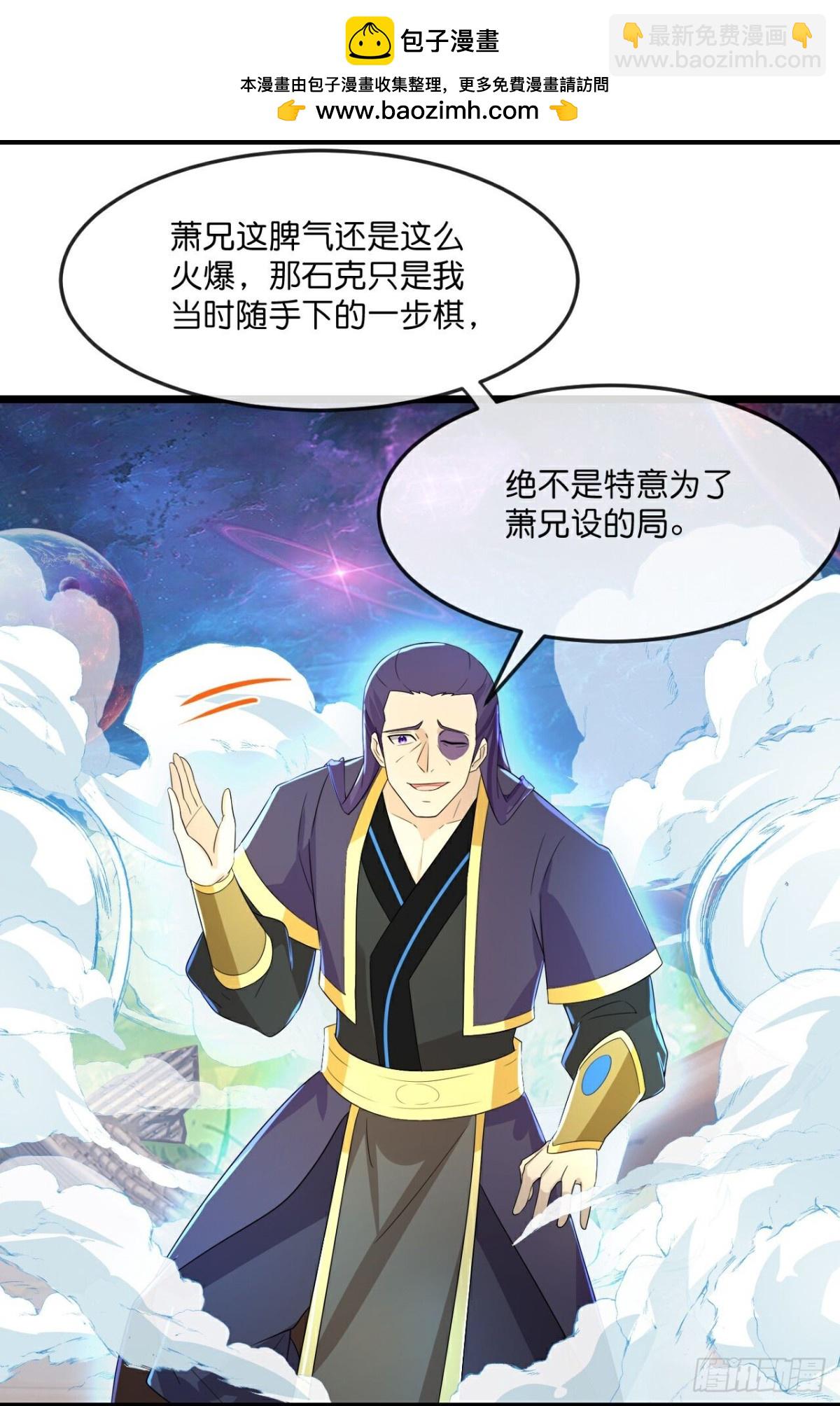 🍱神武天尊 第808话 深空战场 第2页