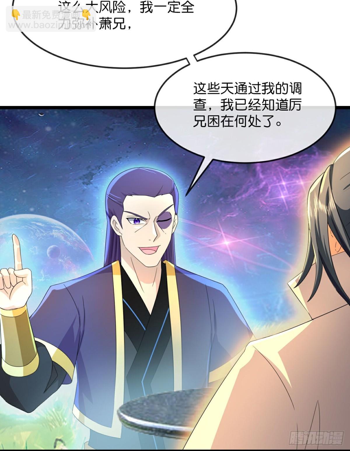 🍱神武天尊 第808话 深空战场 第4页