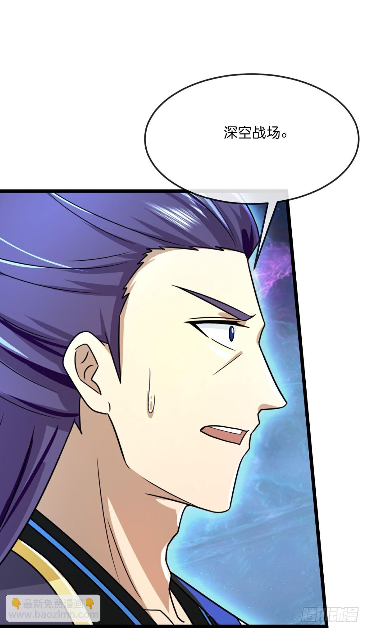 🍱神武天尊 第808话 深空战场 第6页