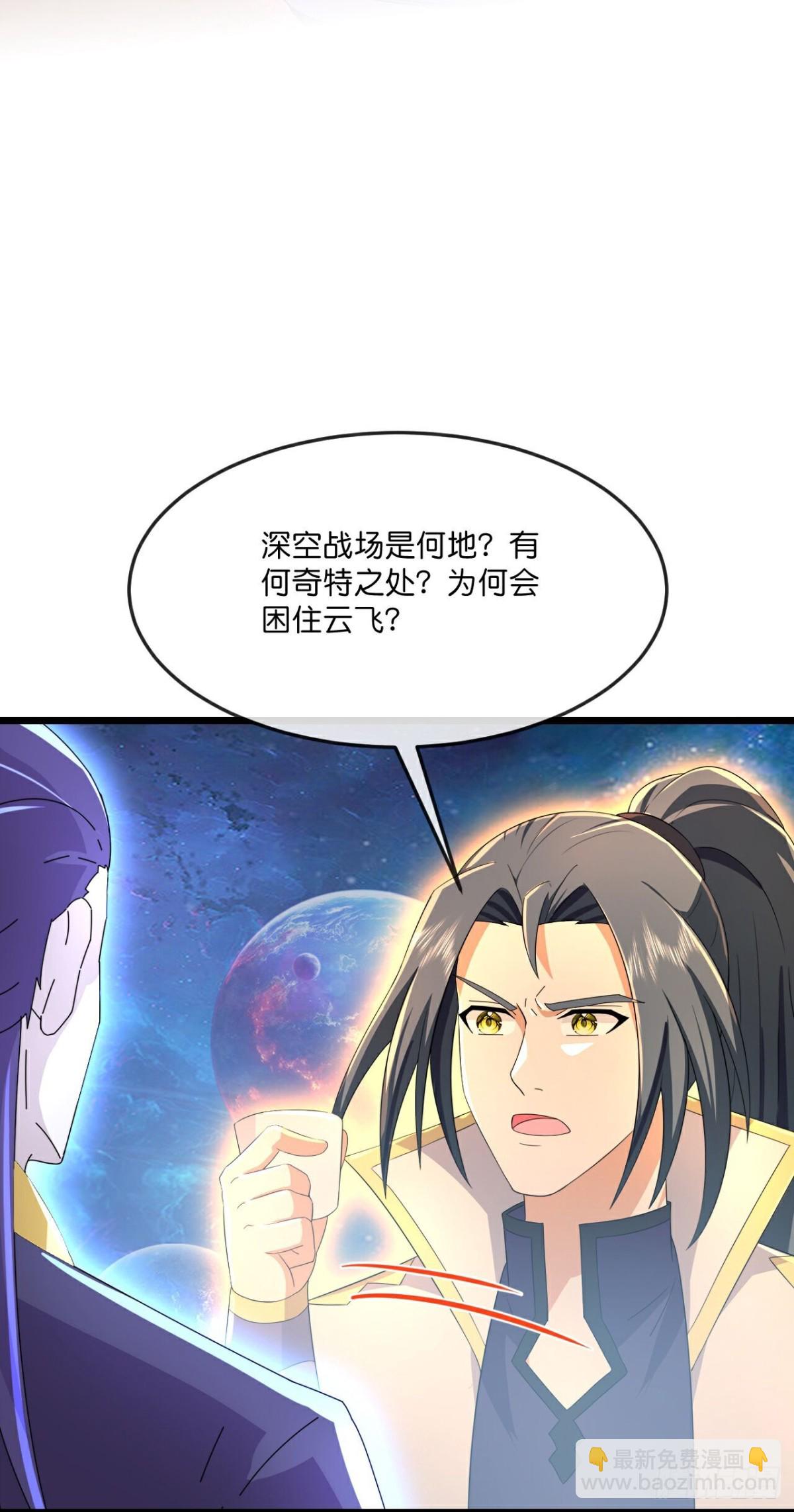 🍱神武天尊 第808话 深空战场 第9页
