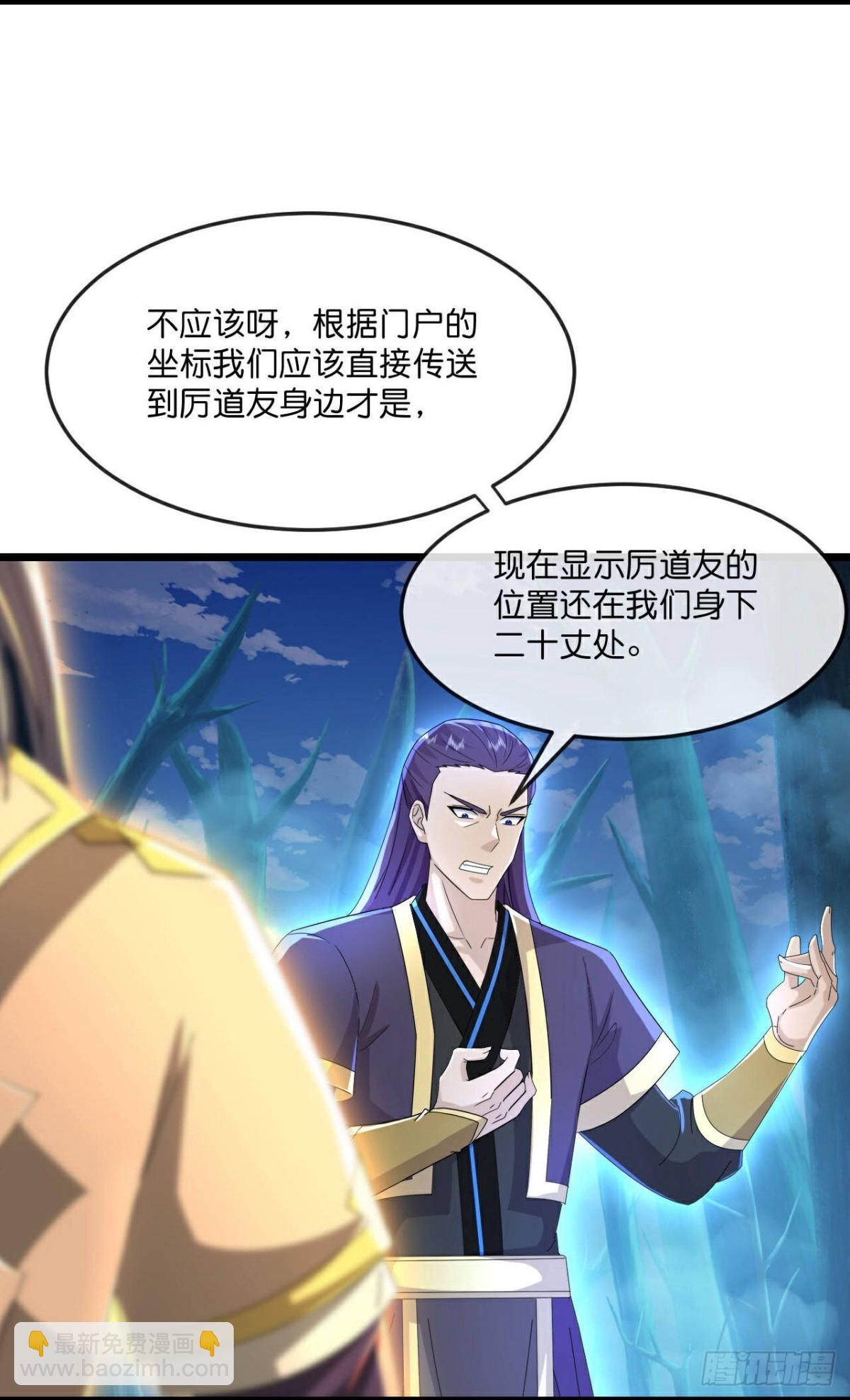 🍱神武天尊 第810话 话死绝变异之地 第7页