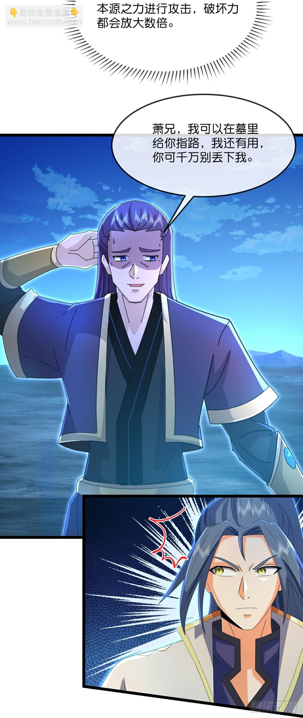 🍱神武天尊 第812话 深入墓穴 第26页