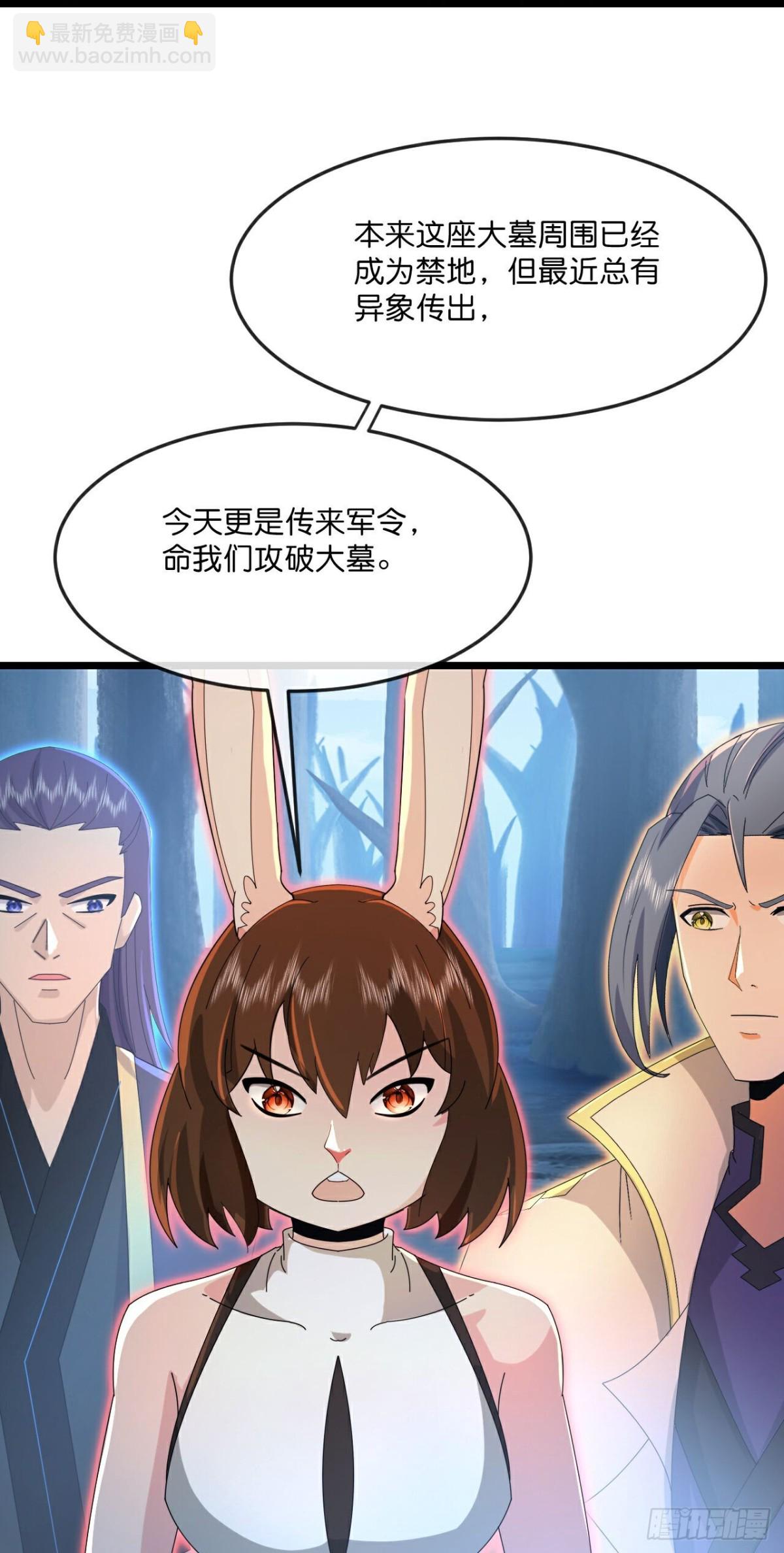 🍱神武天尊 第812话 深入墓穴 第6页
