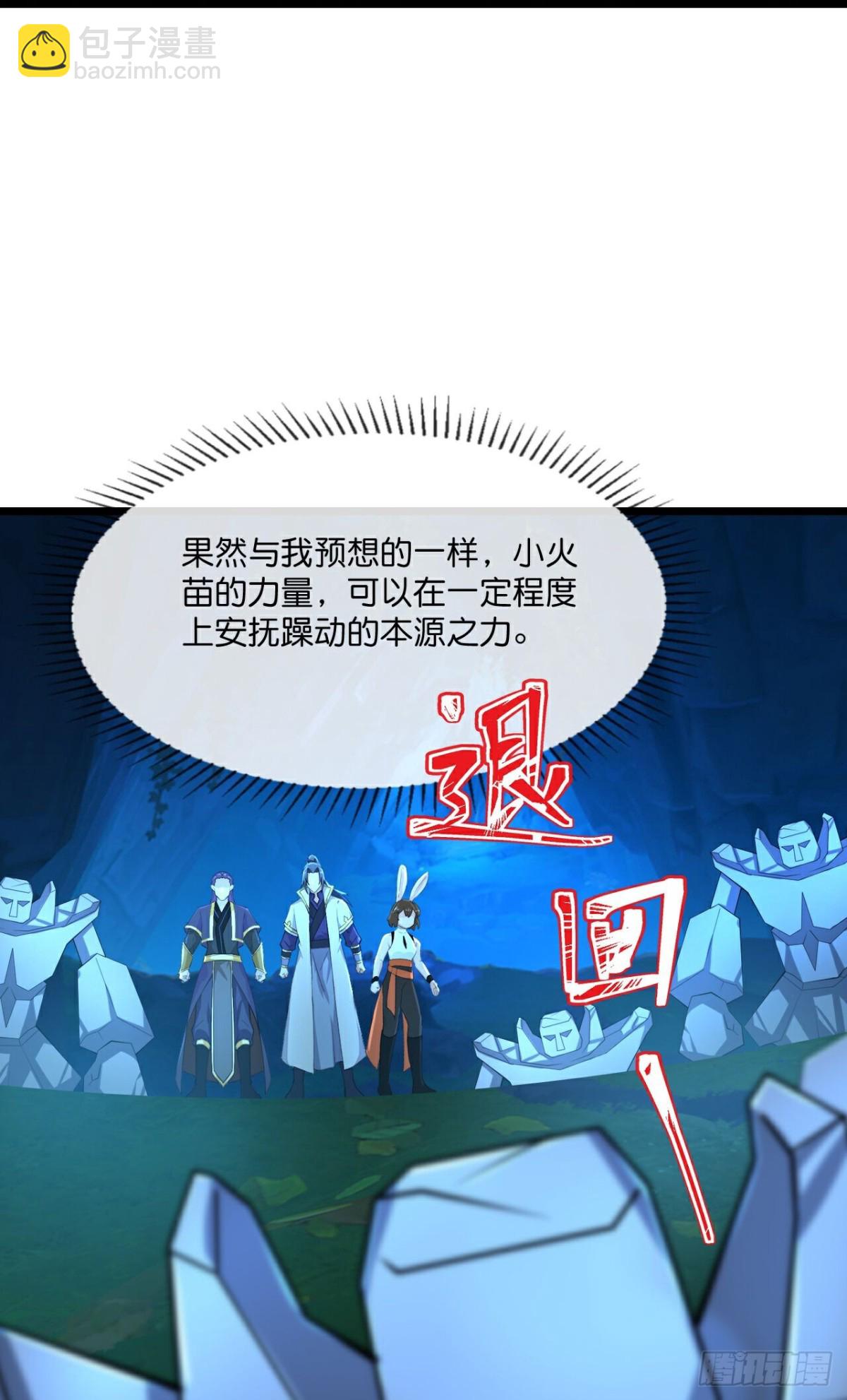 🍱神武天尊 第816话 第21页