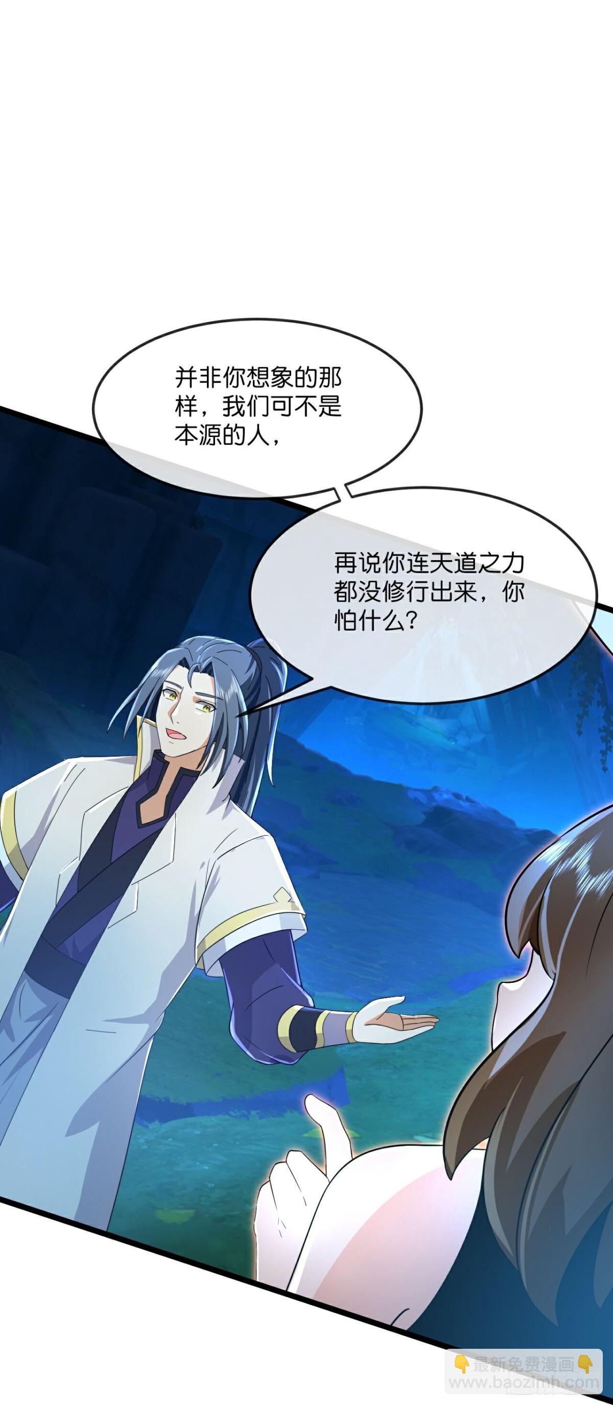 🍱神武天尊 第816话 第23页