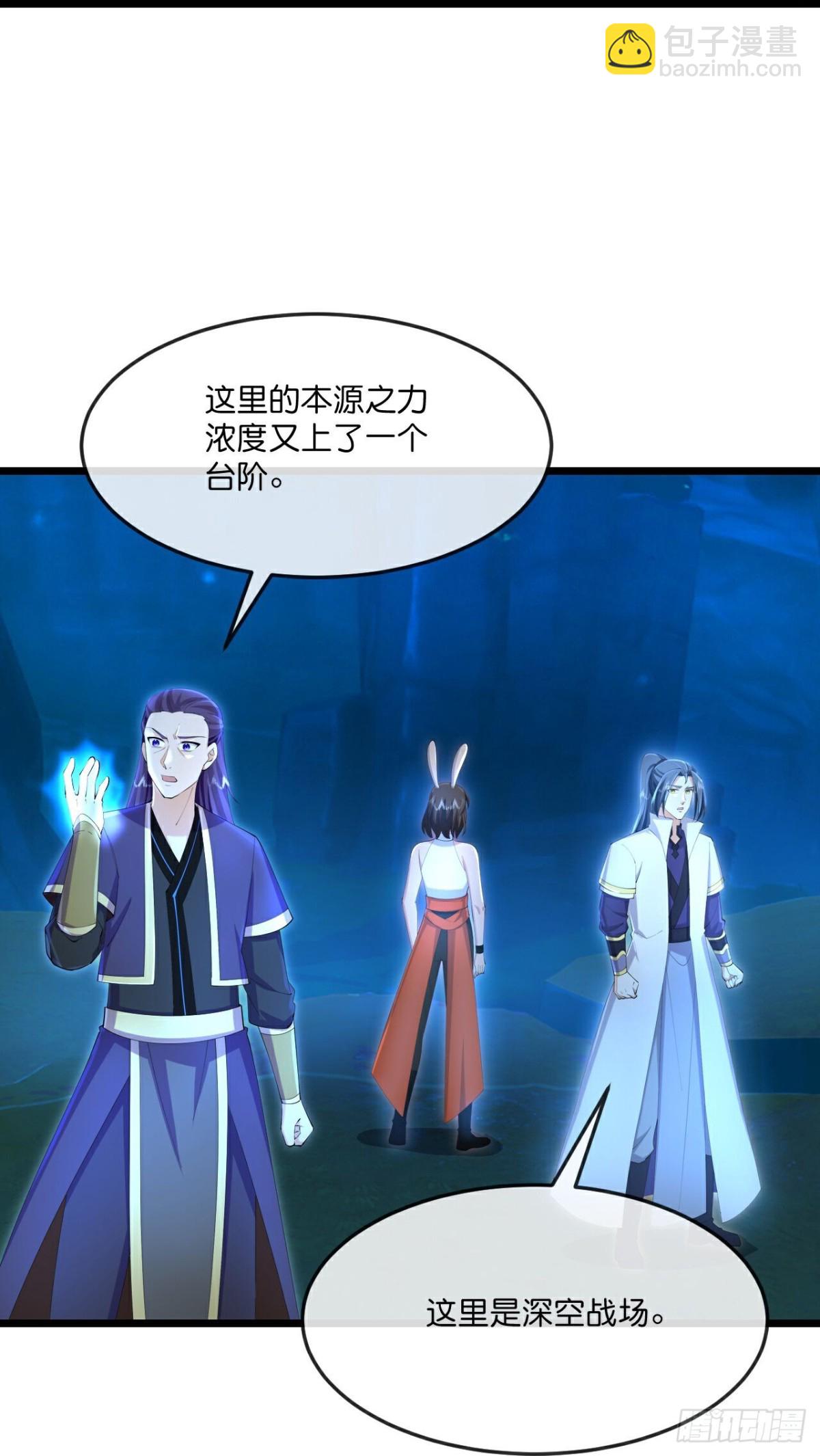 🍱神武天尊 第816话 第4页