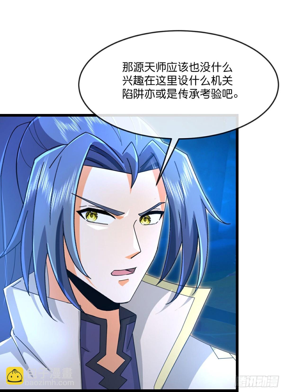 🍱神武天尊 第816话 第5页