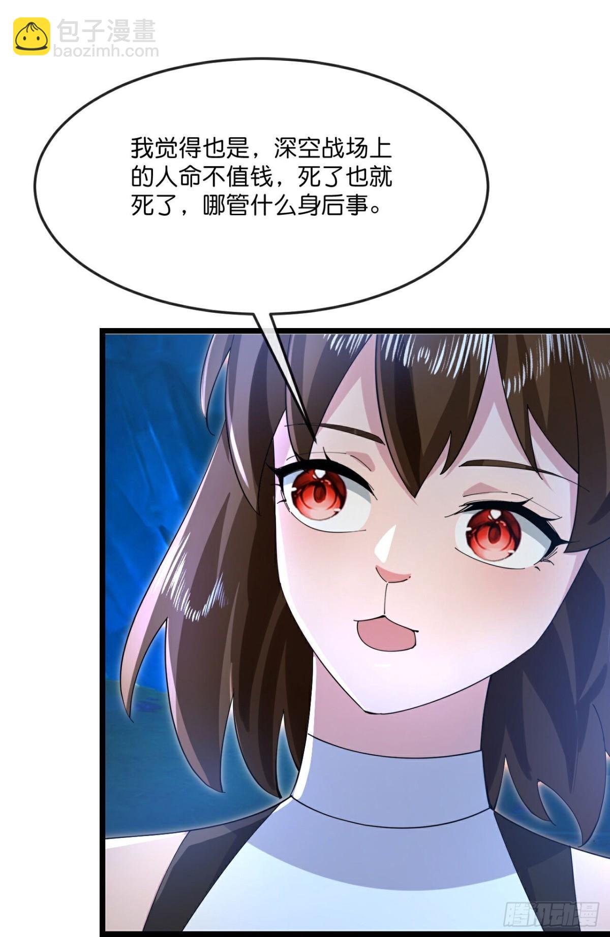 🍱神武天尊 第816话 第6页