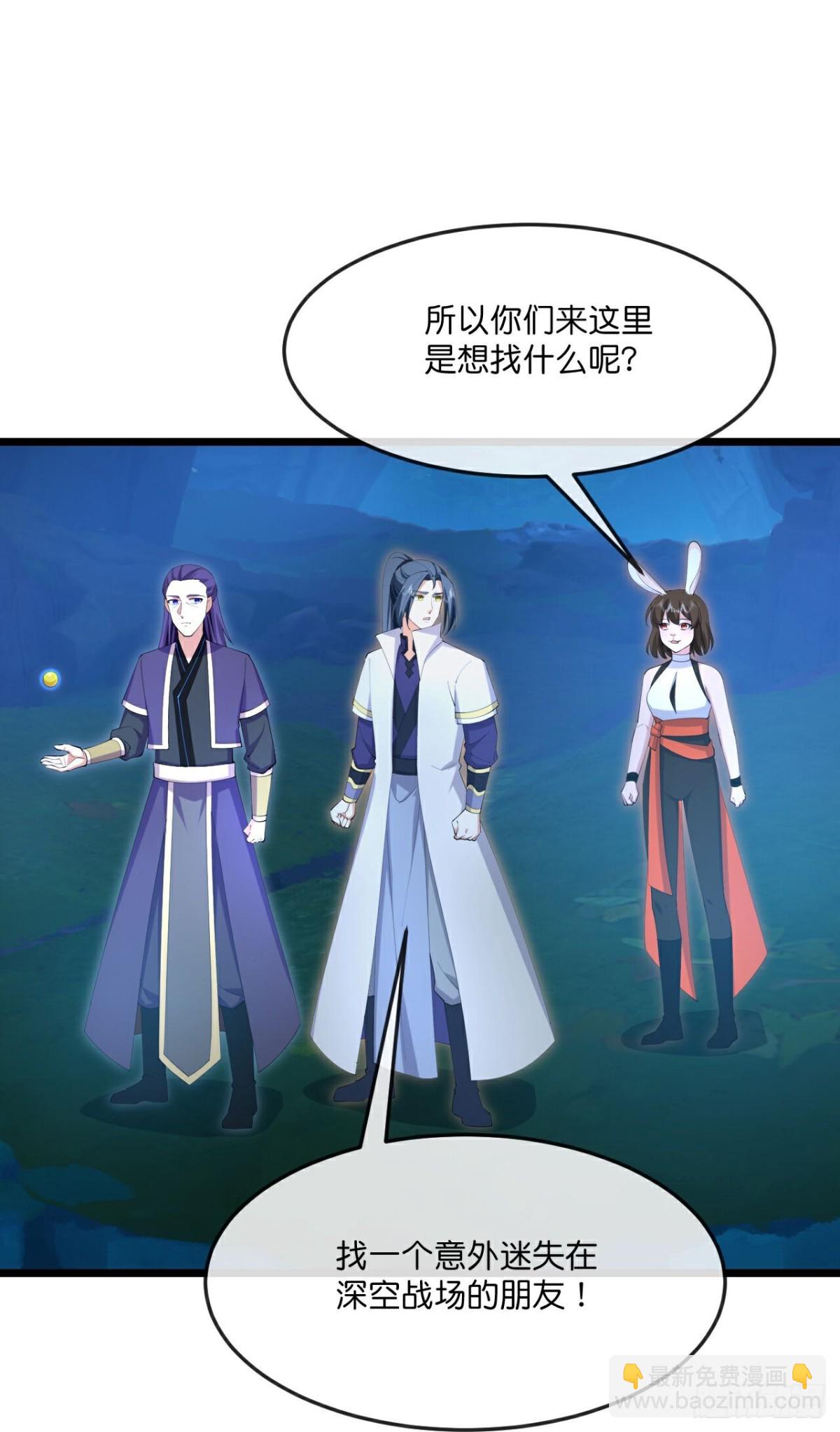 🍱神武天尊 第816话 第7页