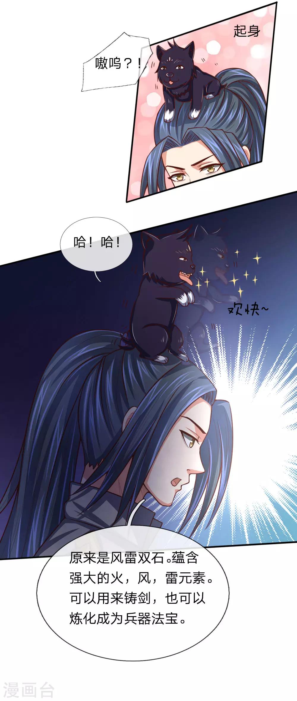 🍱神武天尊 第81话 风雷双石，志在必得 第1页