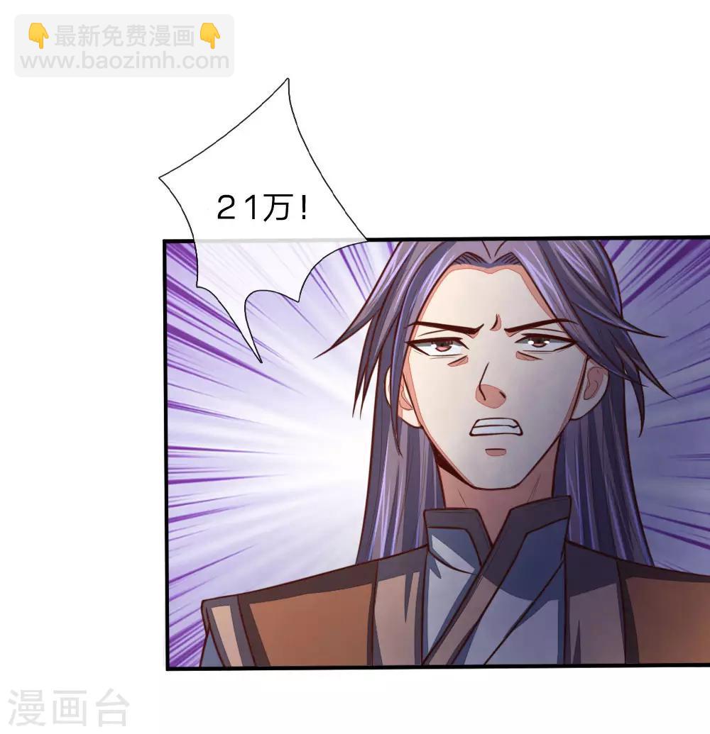 🍱神武天尊 第81话 风雷双石，志在必得 第10页