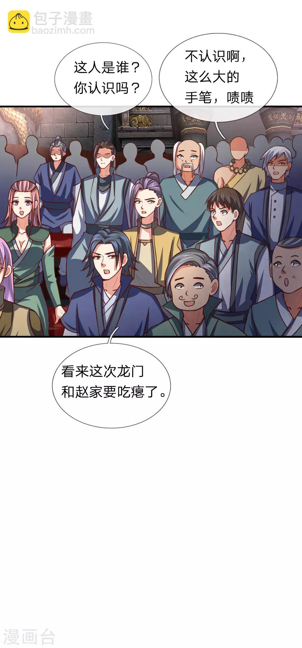 🍱神武天尊 第81话 风雷双石，志在必得 第12页