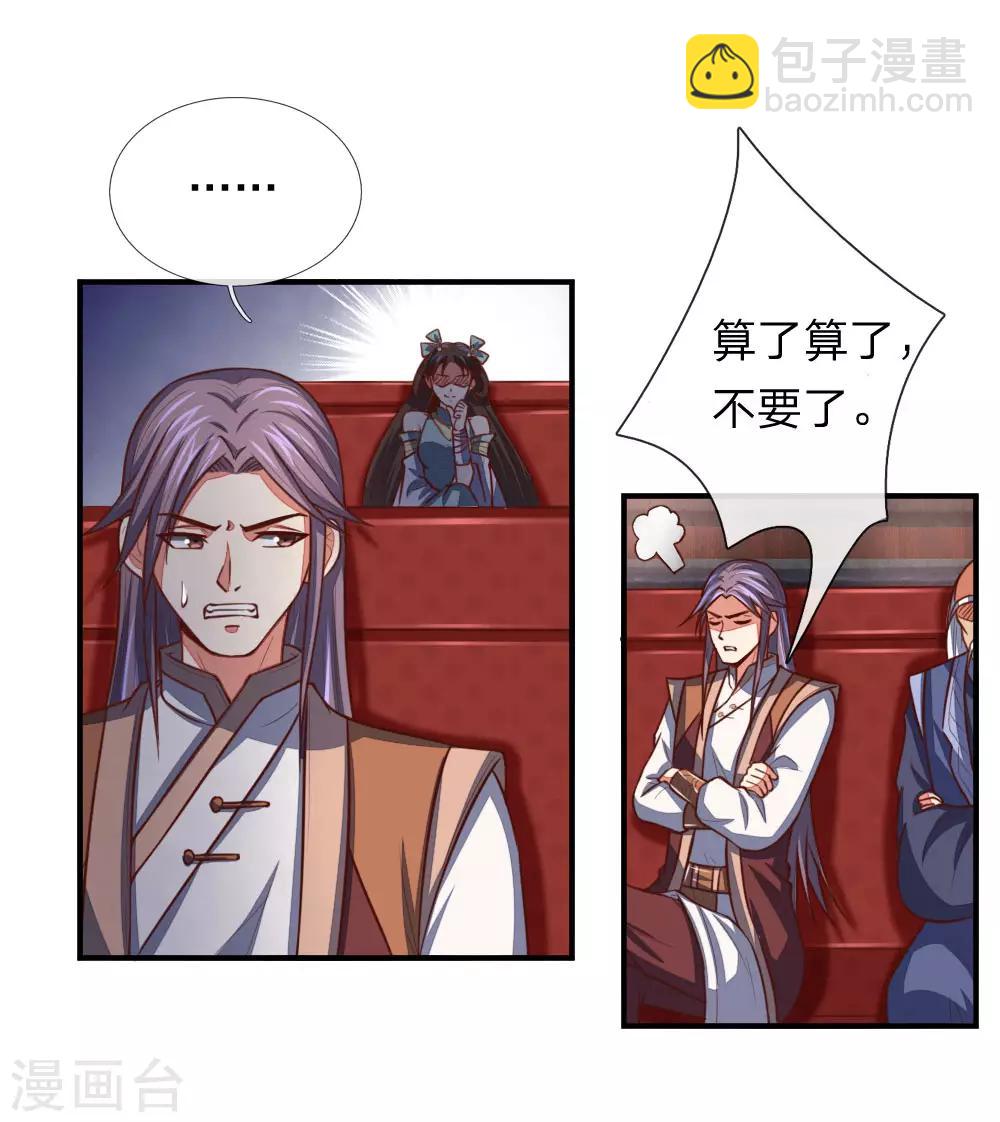 🍱神武天尊 第81话 风雷双石，志在必得 第13页