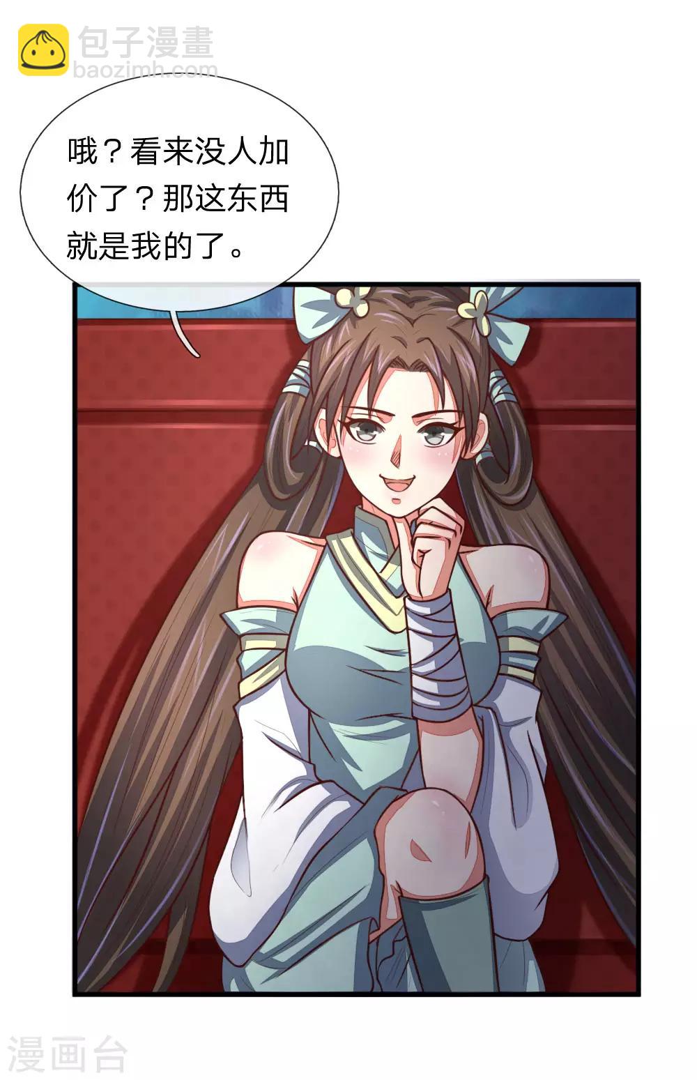 🍱神武天尊 第81话 风雷双石，志在必得 第15页