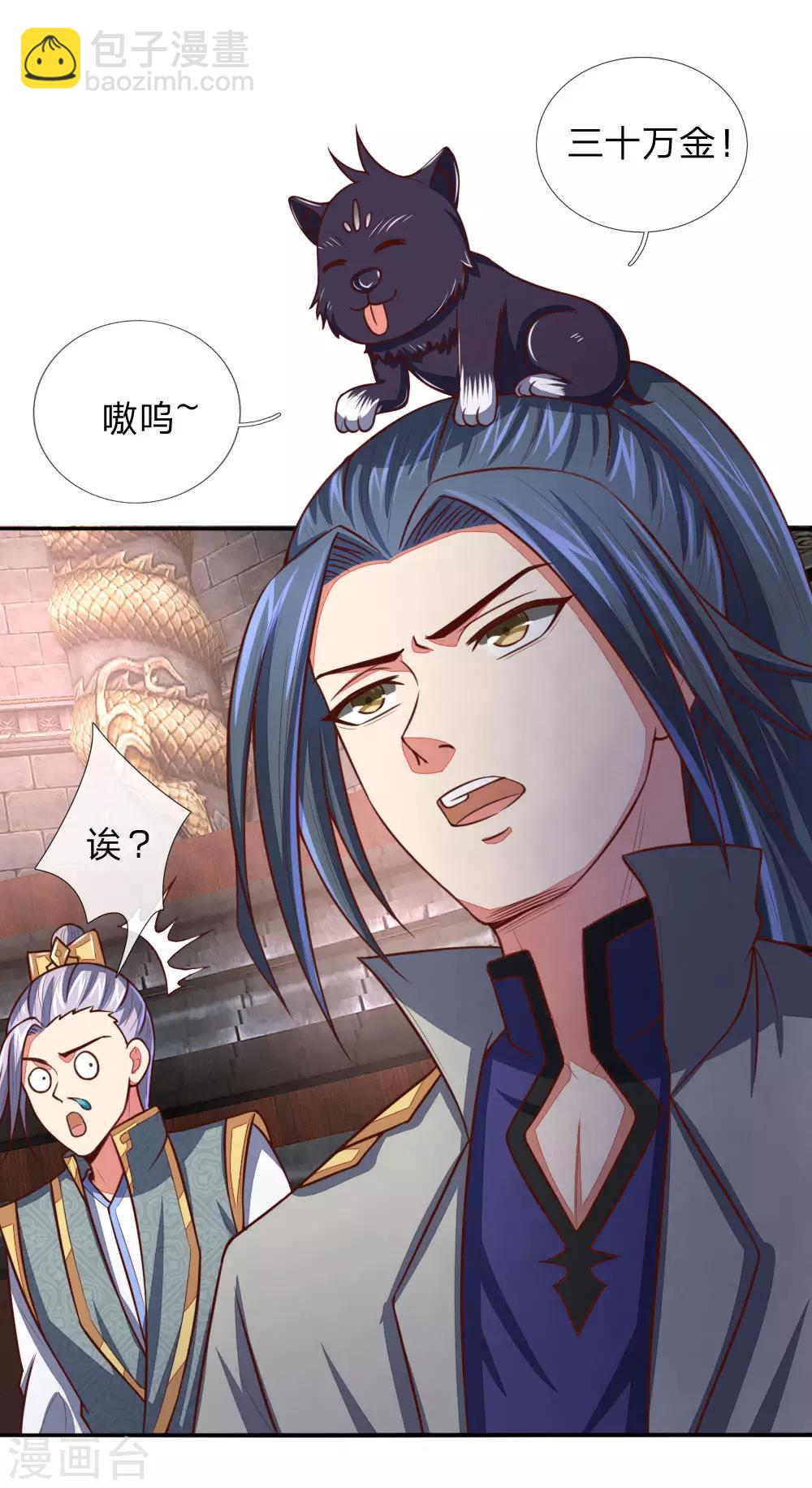 🍱神武天尊 第81话 风雷双石，志在必得 第16页