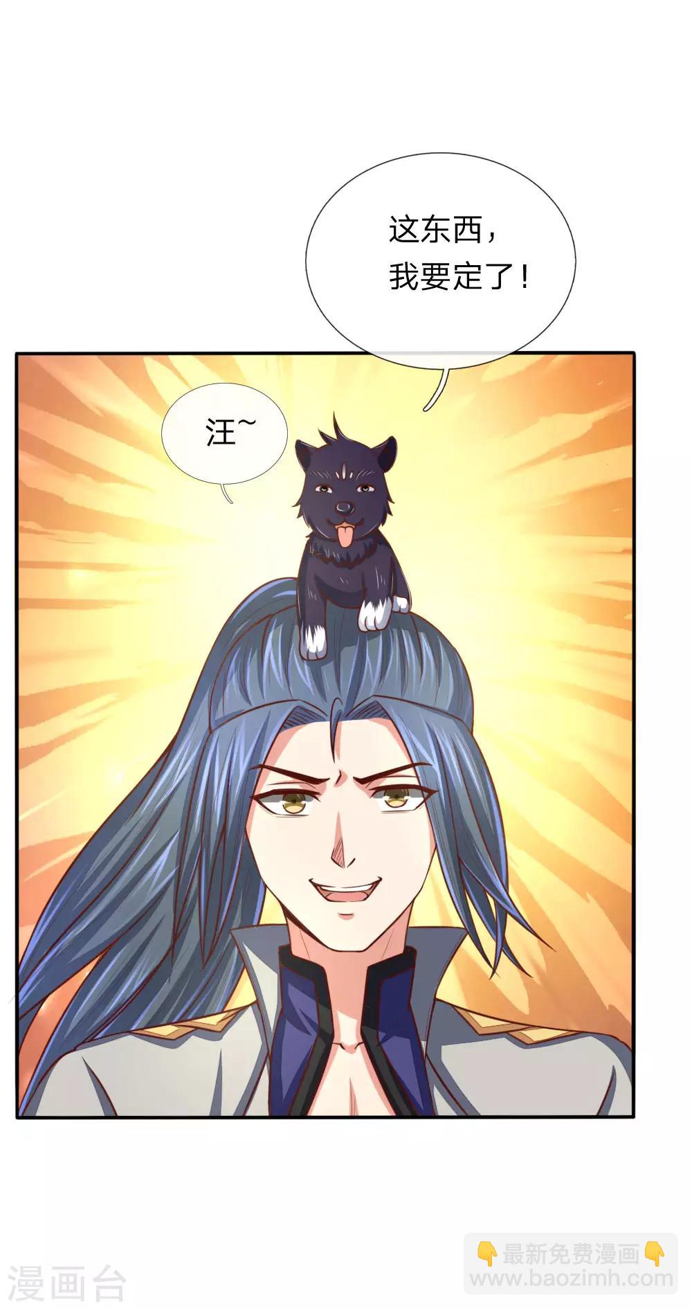 🍱神武天尊 第81话 风雷双石，志在必得 第2页
