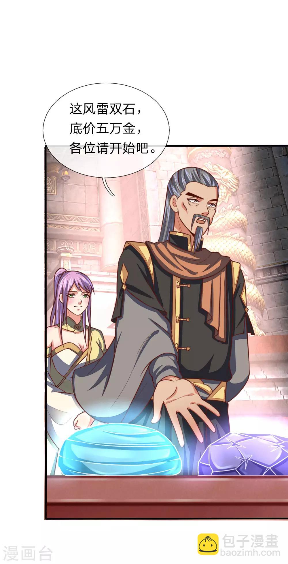 🍱神武天尊 第81话 风雷双石，志在必得 第3页