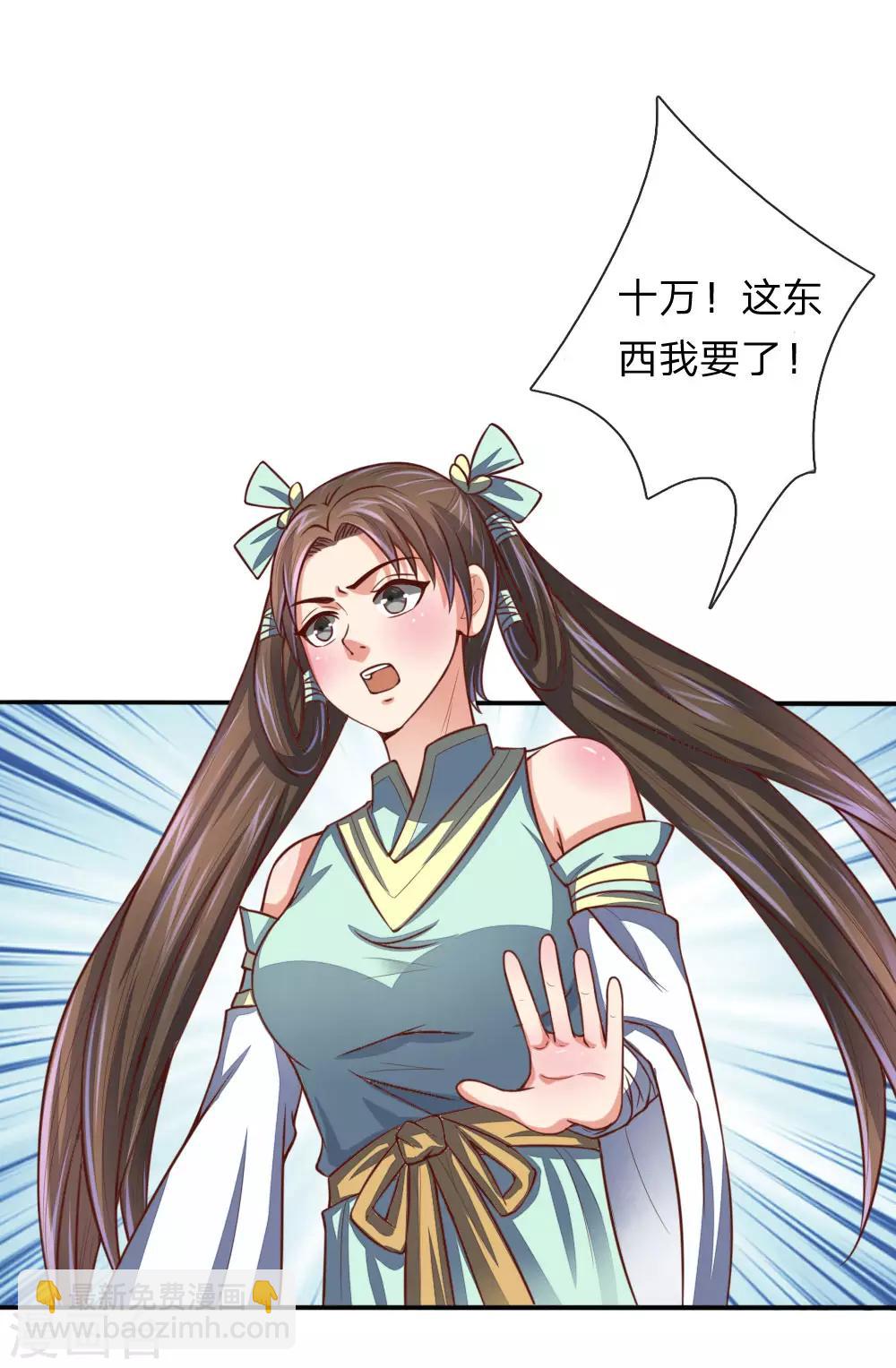 🍱神武天尊 第81话 风雷双石，志在必得 第4页