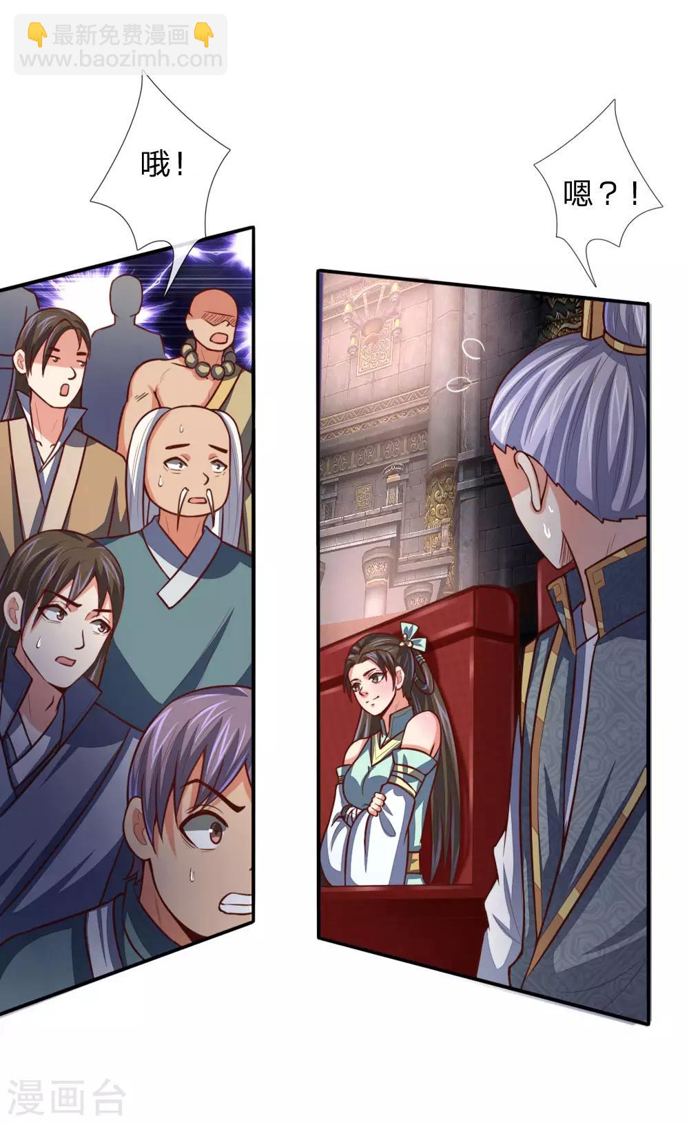 🍱神武天尊 第81话 风雷双石，志在必得 第5页