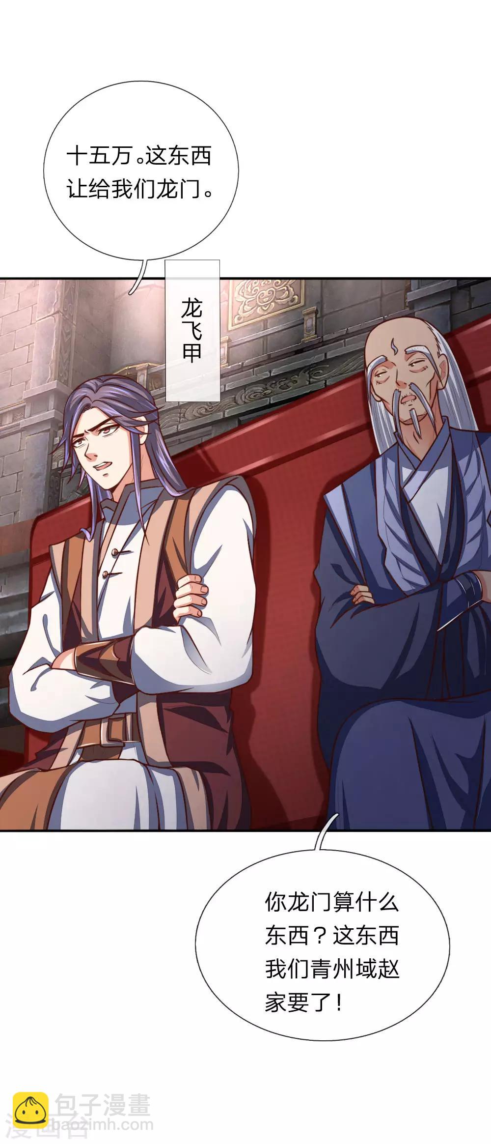 🍱神武天尊 第81话 风雷双石，志在必得 第7页
