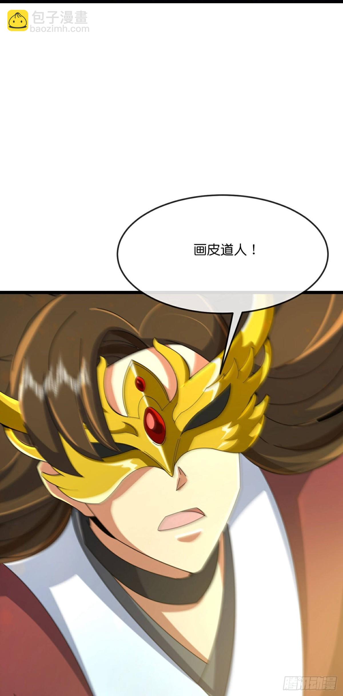 🍱神武天尊 第818话 画皮对战金面 第13页