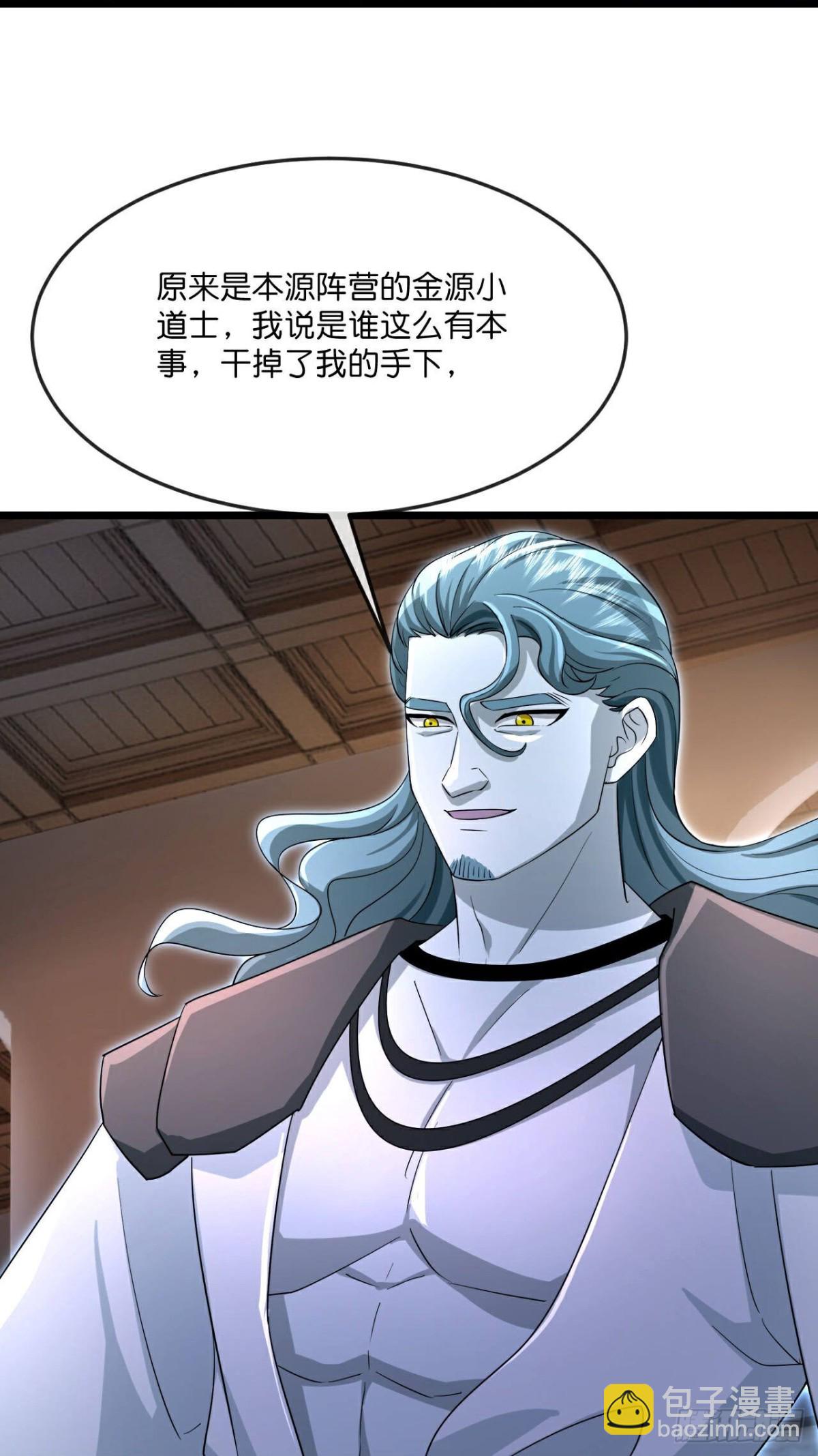 🍱神武天尊 第818话 画皮对战金面 第17页