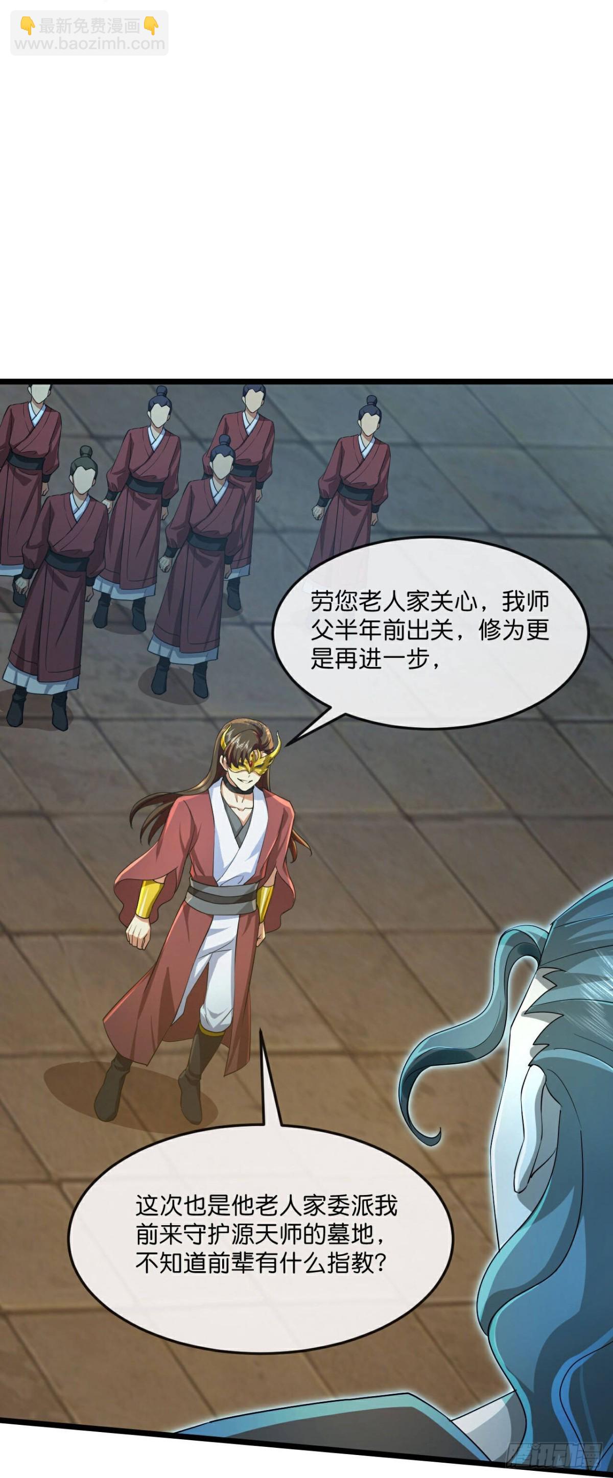 🍱神武天尊 第818话 画皮对战金面 第19页