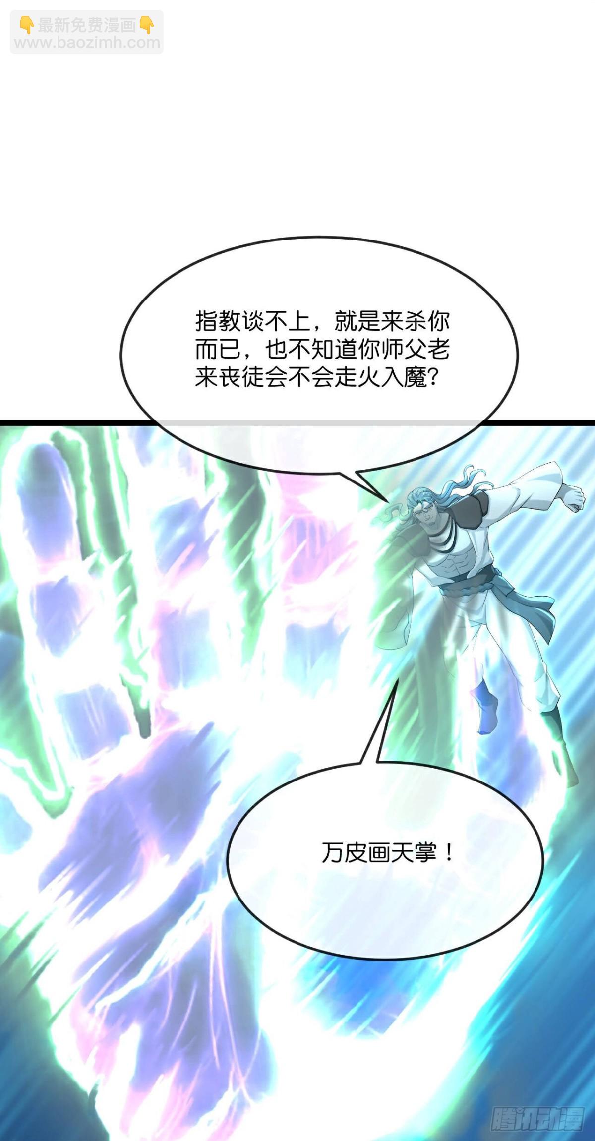 🍱神武天尊 第818话 画皮对战金面 第20页
