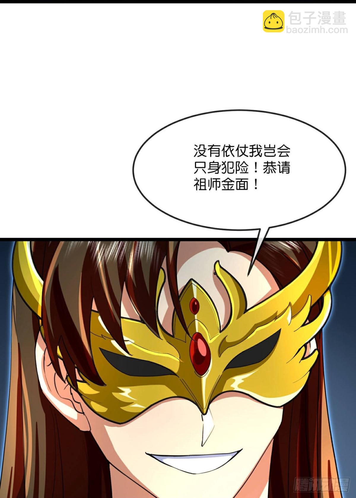 🍱神武天尊 第818话 画皮对战金面 第21页