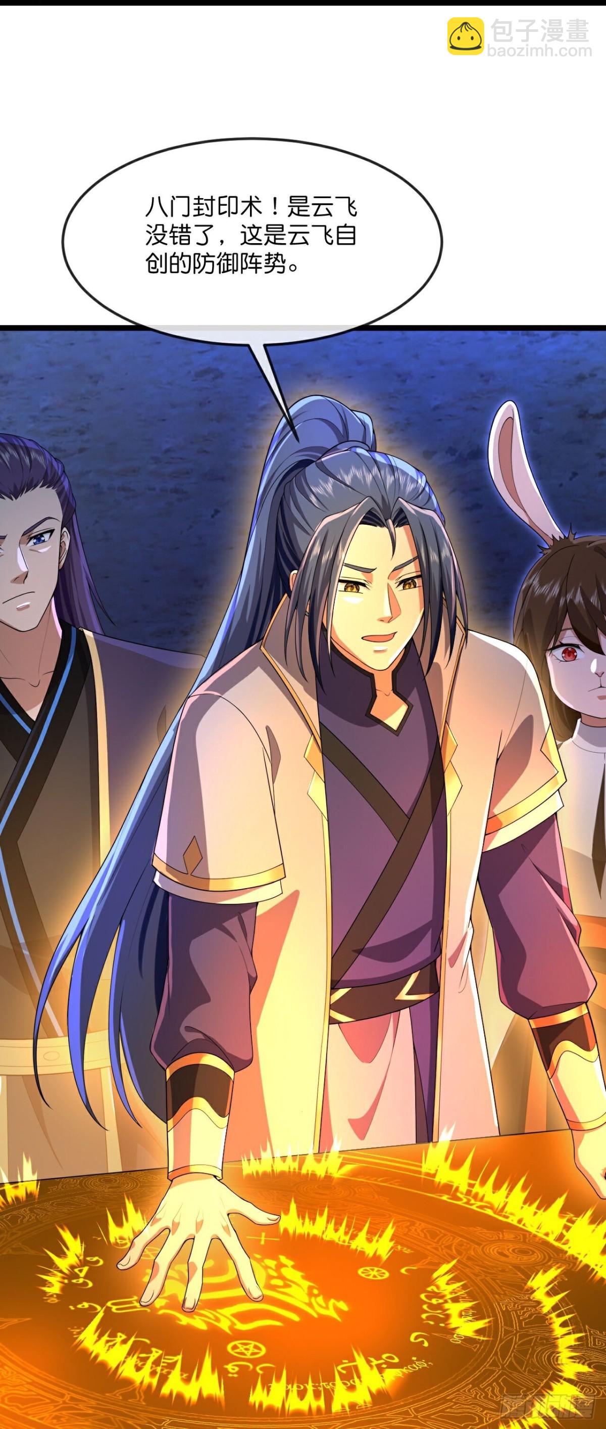 🍱神武天尊 第820话 寻得云飞，却遭偷袭 第17页