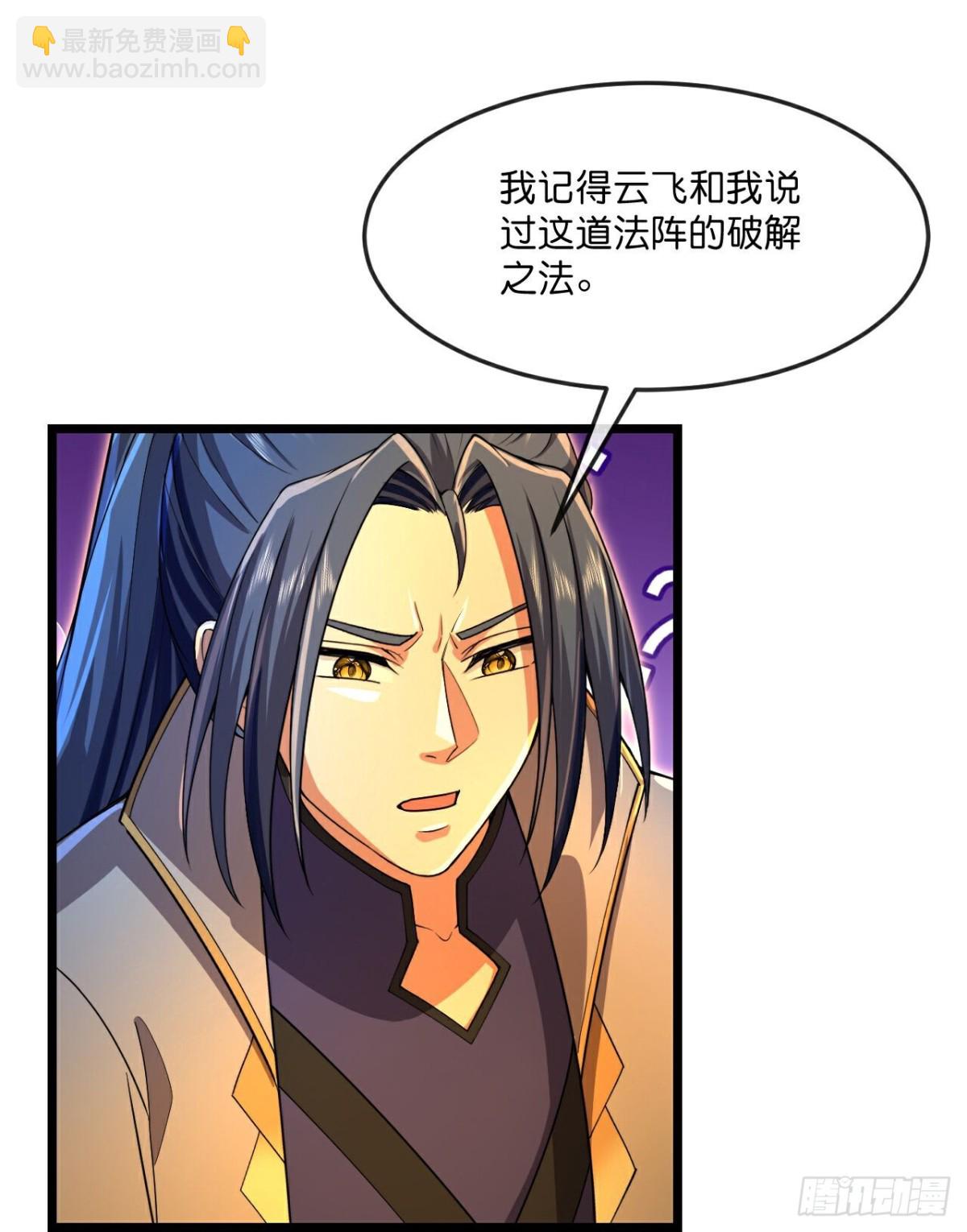🍱神武天尊 第820话 寻得云飞，却遭偷袭 第19页