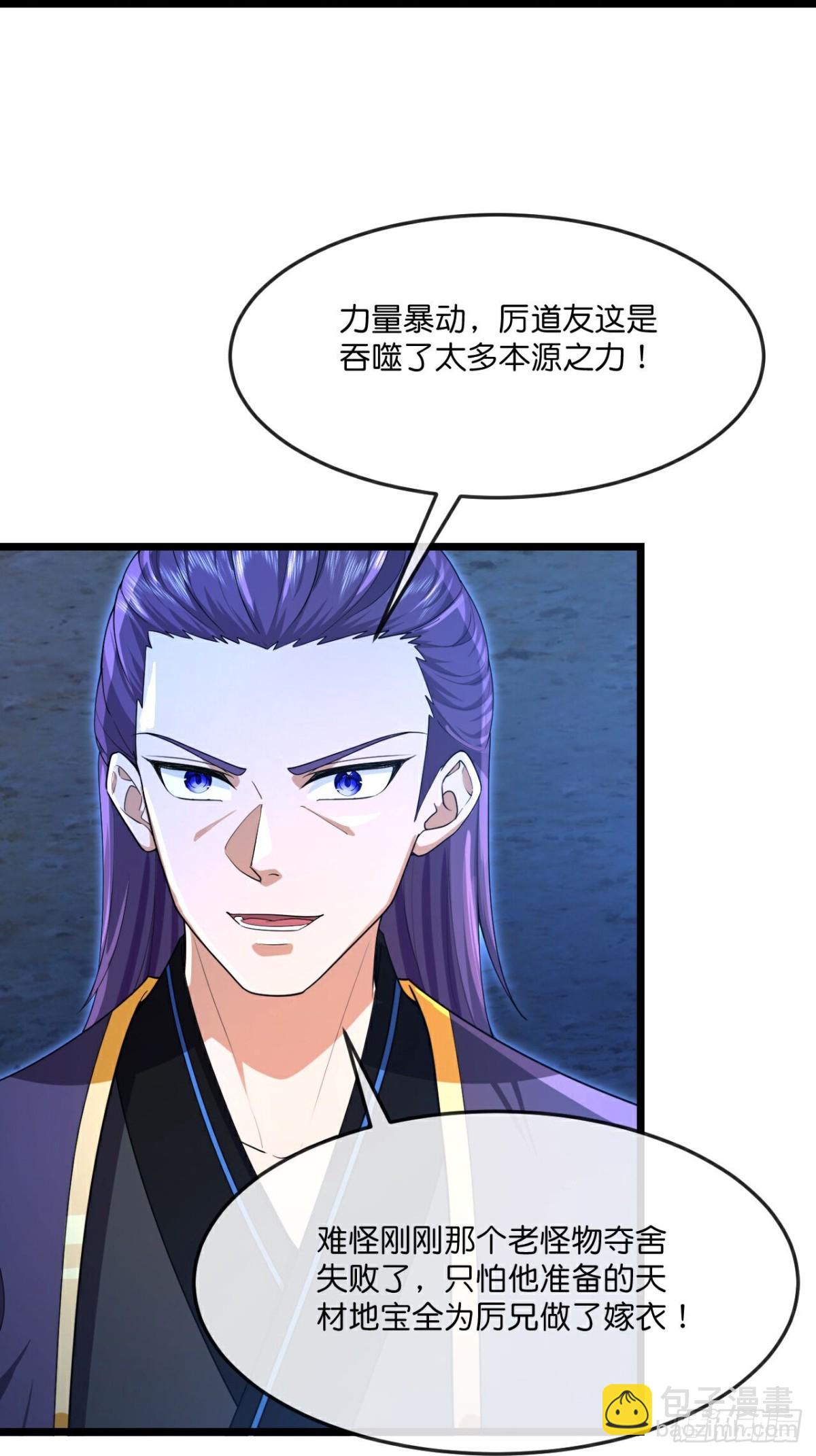 🍱神武天尊 第820话 寻得云飞，却遭偷袭 第24页