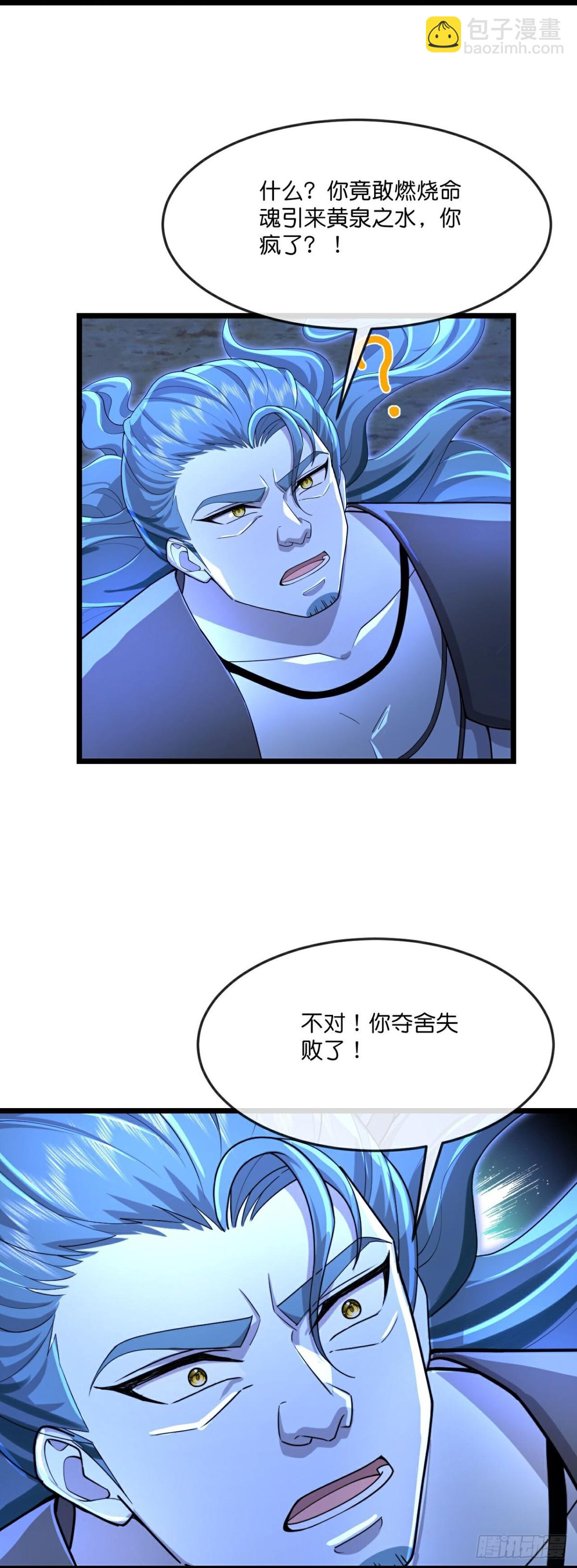 🍱神武天尊 第820话 寻得云飞，却遭偷袭 第3页