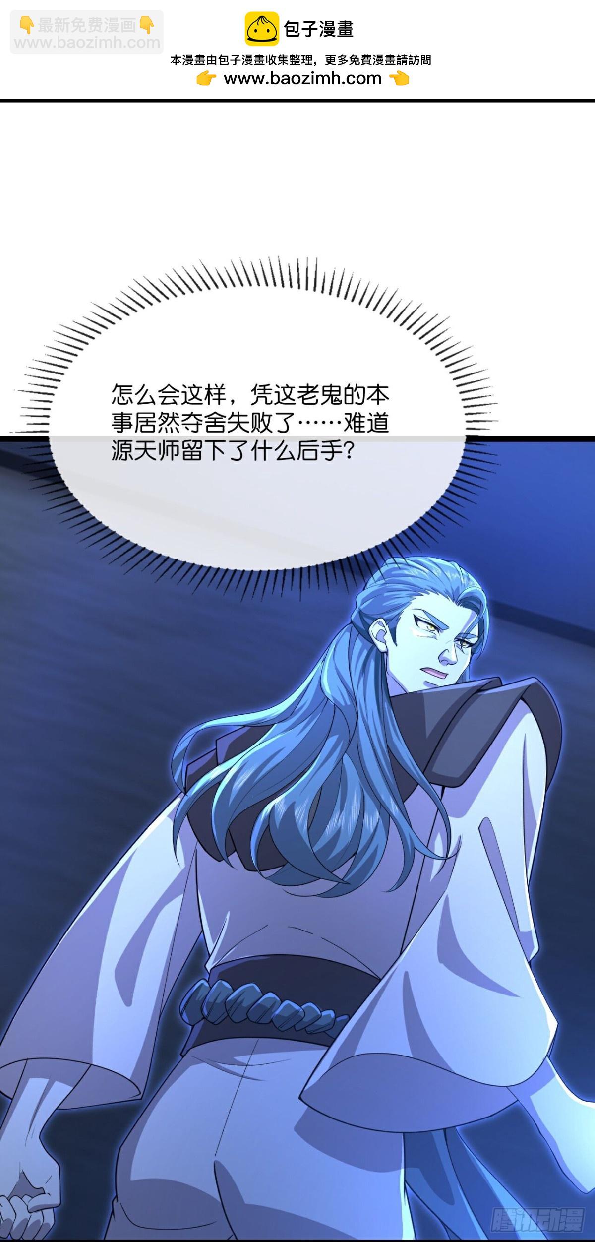 🍱神武天尊 第820话 寻得云飞，却遭偷袭 第4页
