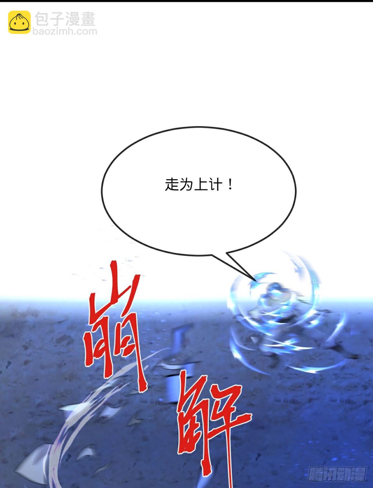 🍱神武天尊 第820话 寻得云飞，却遭偷袭 第5页