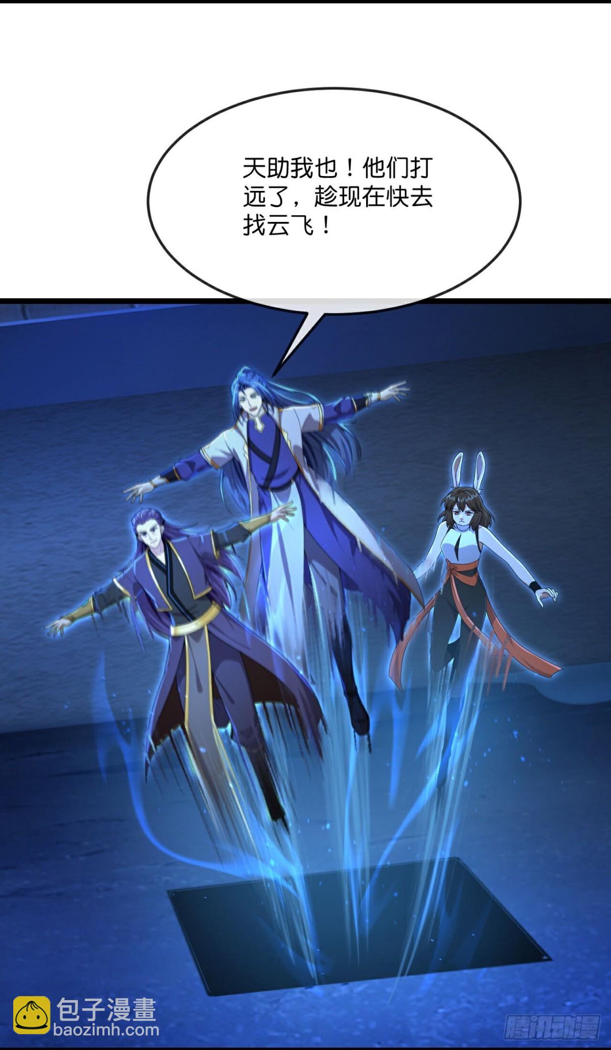 🍱神武天尊 第820话 寻得云飞，却遭偷袭 第9页