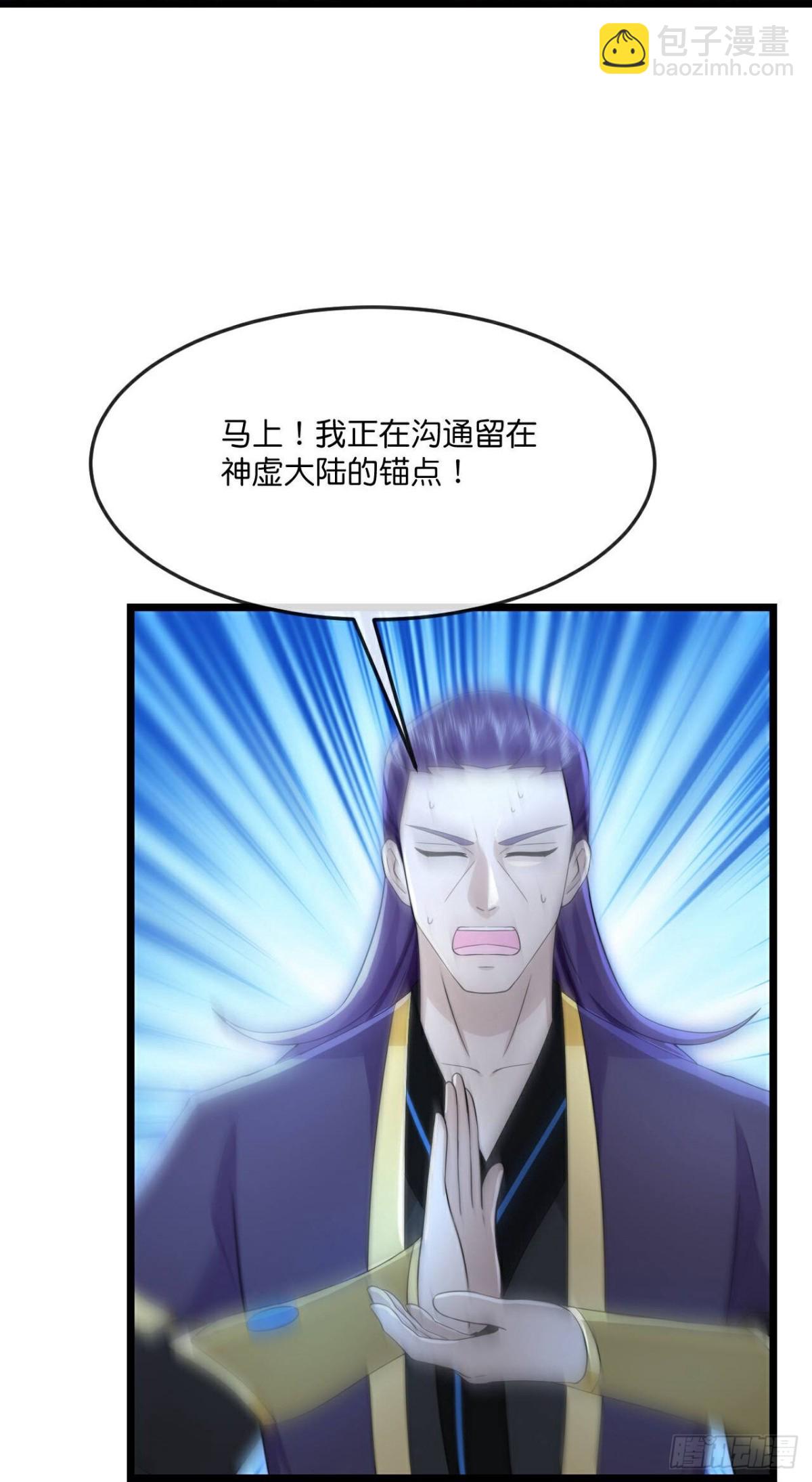 🍱神武天尊 第822话 第14页