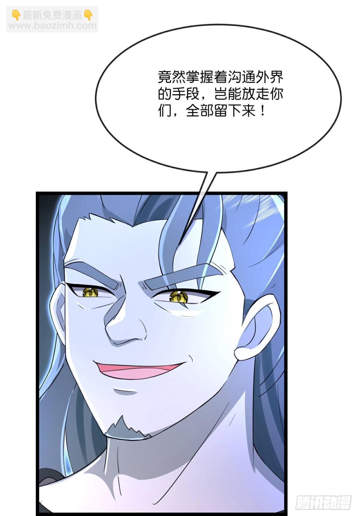 🍱神武天尊 第822话 第28页