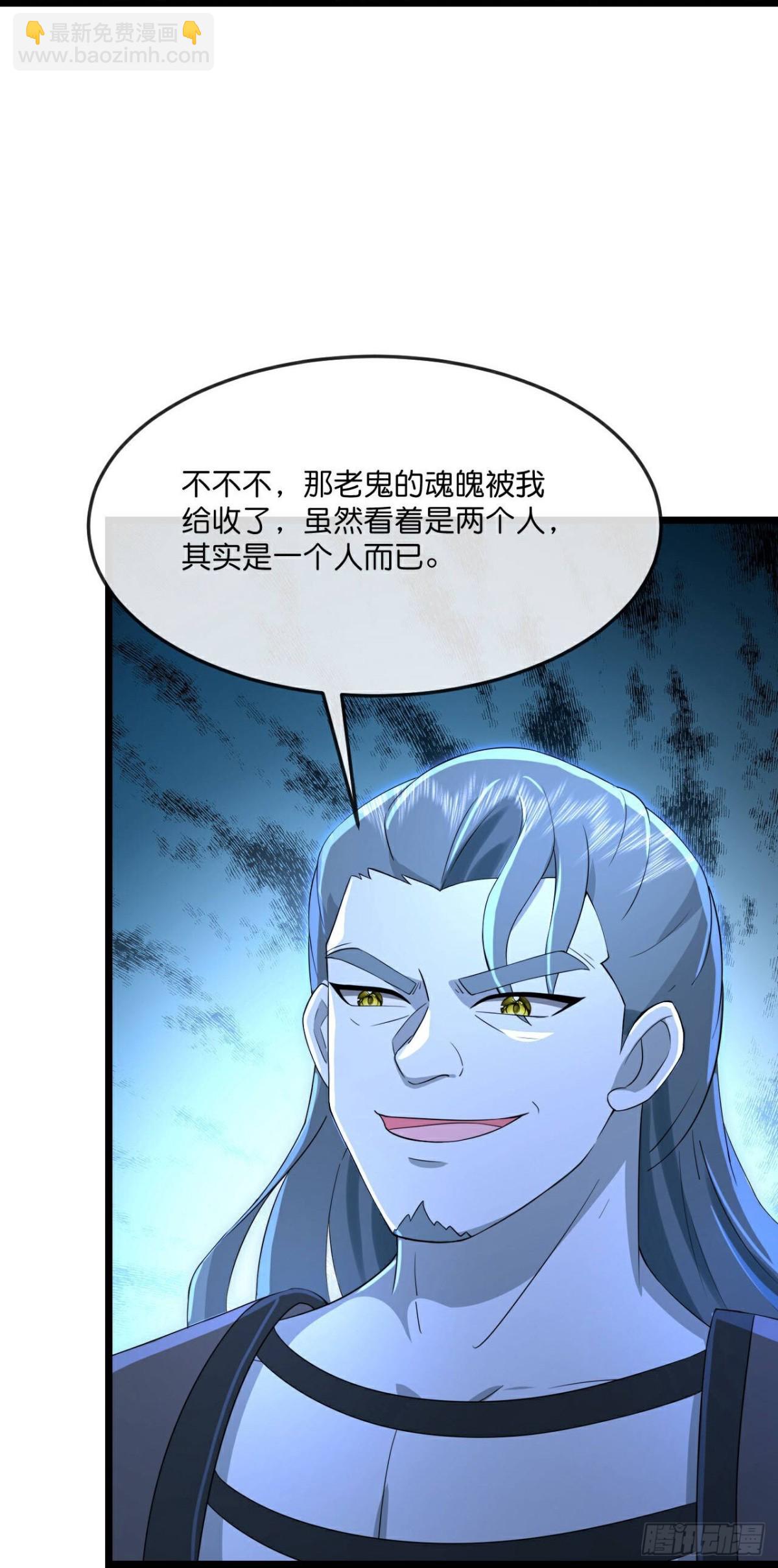 🍱神武天尊 第822话 第8页